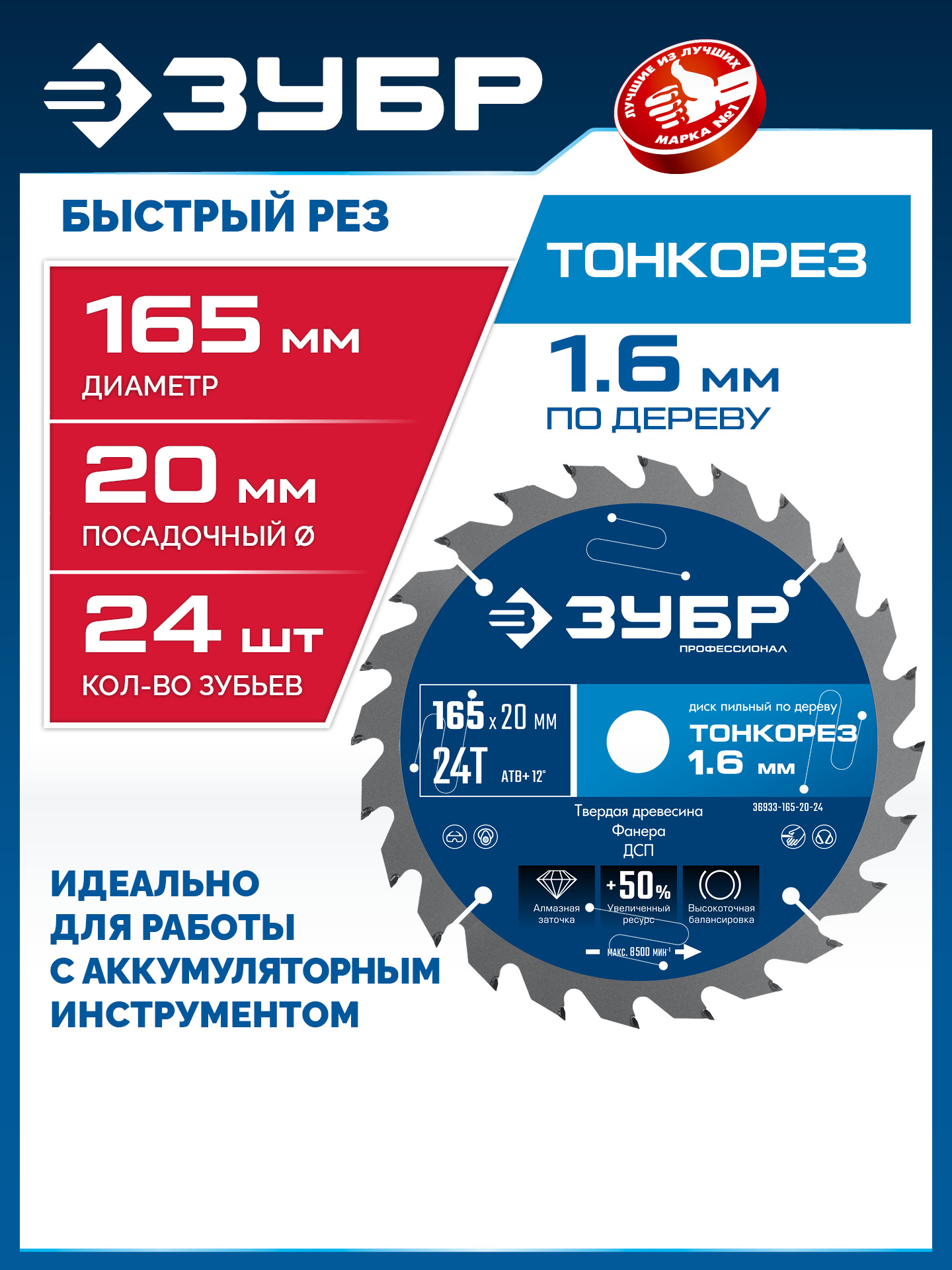 ЗУБР Тонкорез 165х20 x 1.6 мм, 24Т, диск пильный по дереву, тонкий рез, Профессионал (36933-165-20-24) — фото 2