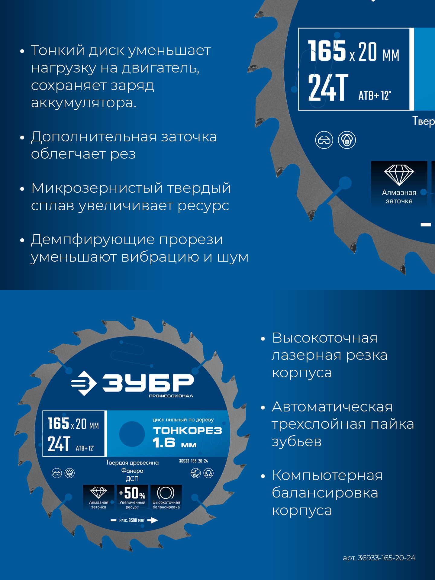 ЗУБР Тонкорез 165х20 x 1.6 мм, 24Т, диск пильный по дереву, тонкий рез, Профессионал (36933-165-20-24) — фото 4