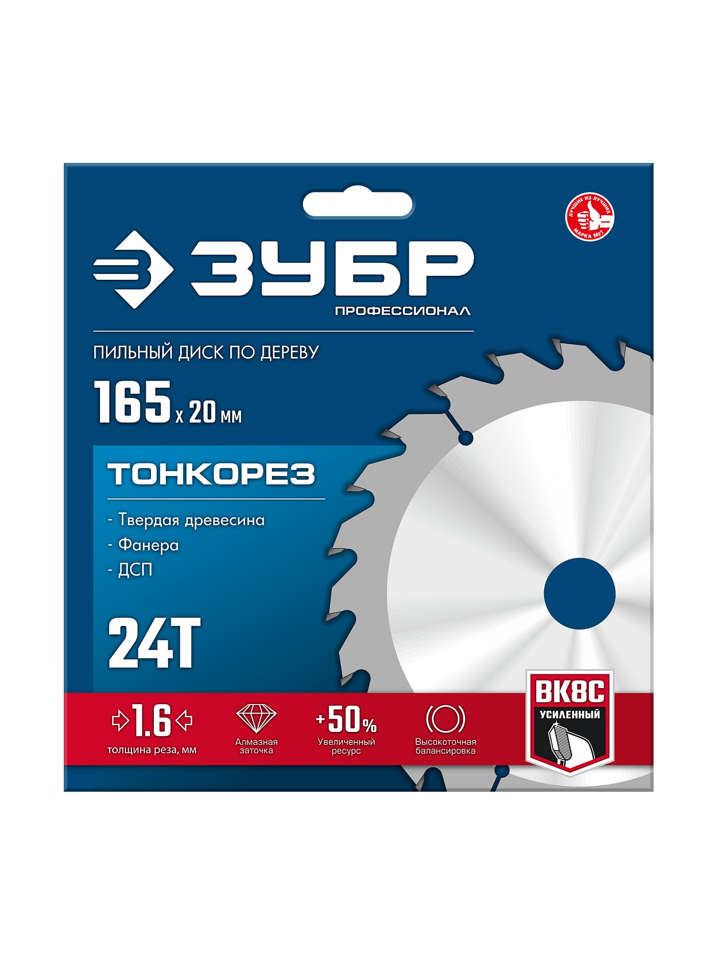 ЗУБР Тонкорез 165х20 x 1.6 мм, 24Т, диск пильный по дереву, тонкий рез, Профессионал (36933-165-20-24) — фото 5