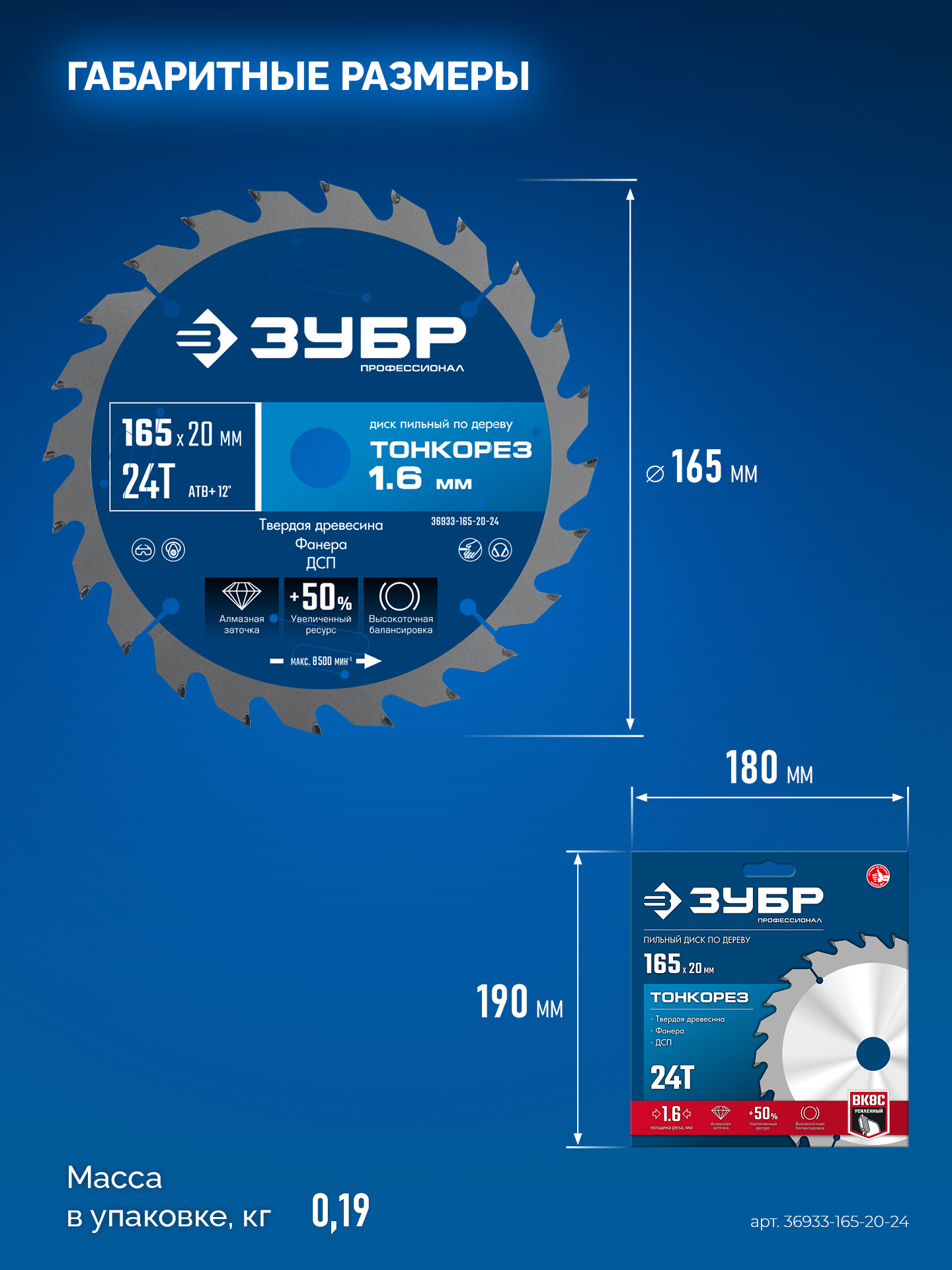 ЗУБР Тонкорез 165х20 x 1.6 мм, 24Т, диск пильный по дереву, тонкий рез, Профессионал (36933-165-20-24) — фото 6