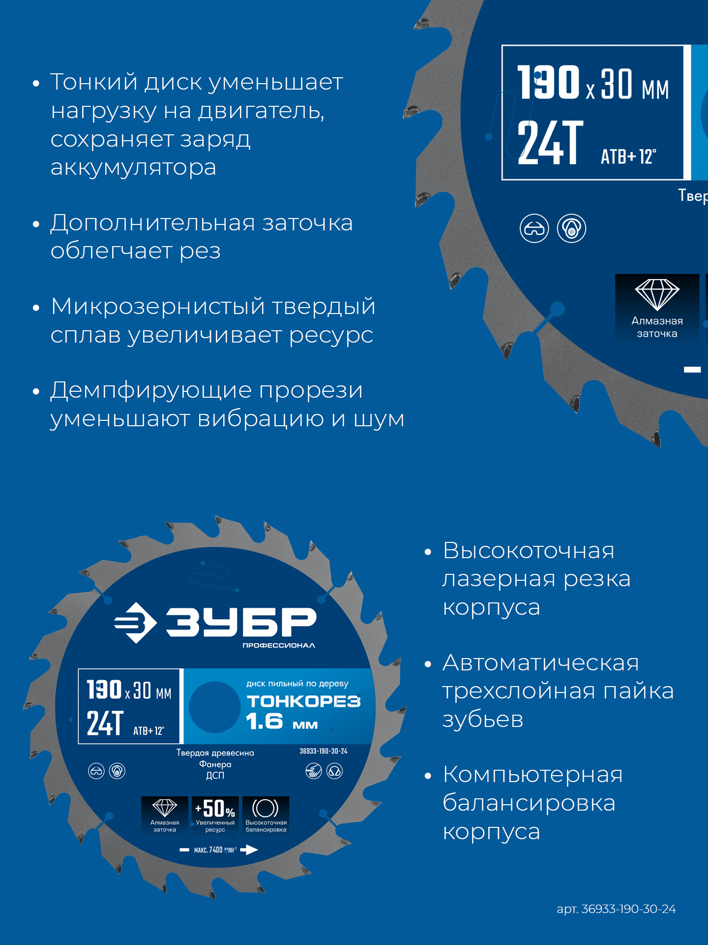 ЗУБР Тонкорез 190х30 x 1.6 мм, 24Т, диск пильный по дереву, тонкий рез, Профессионал (36933-190-30-24) — фото 4