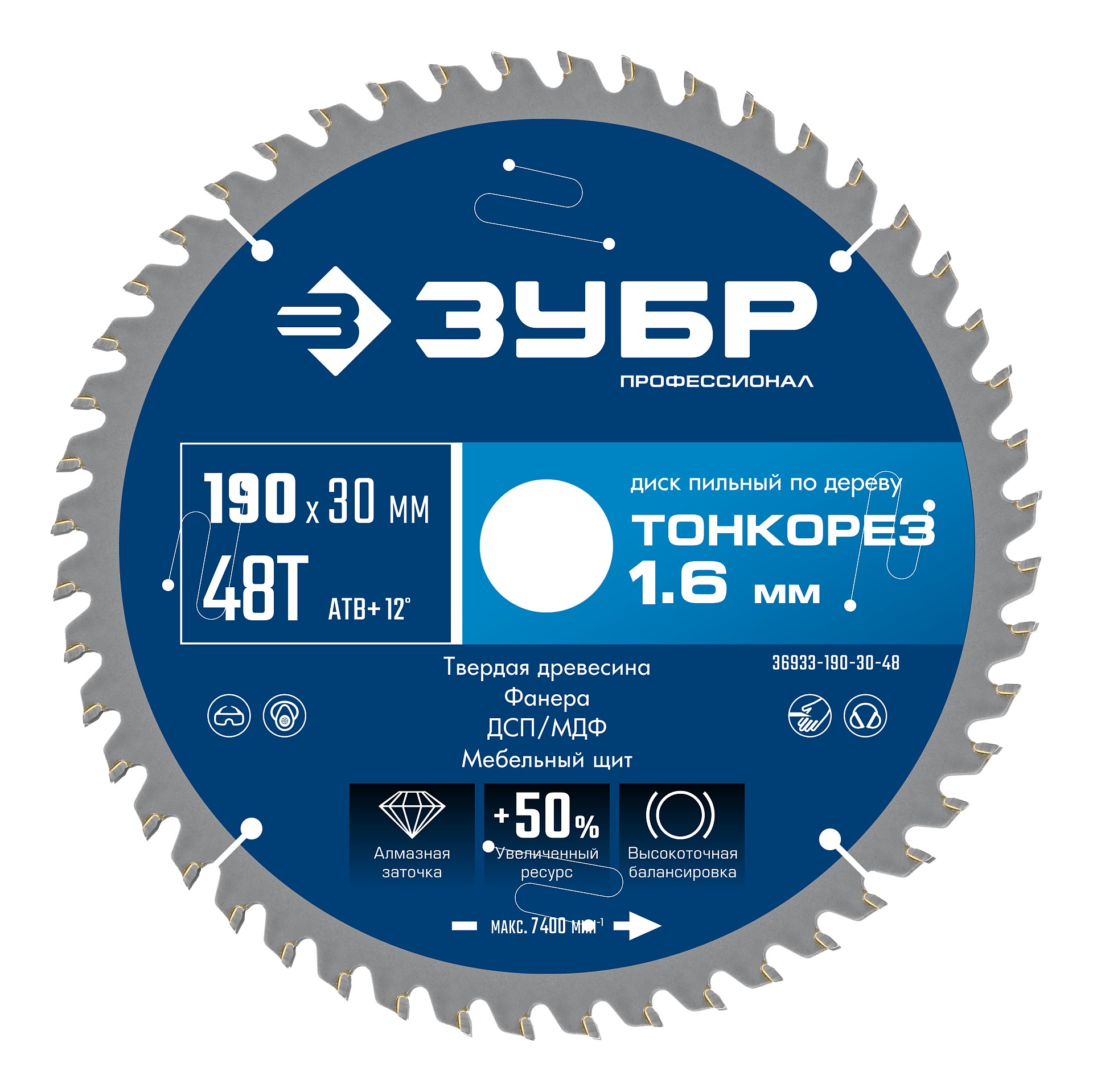 ЗУБР Тонкорез 190х30 x 1.6 мм, 48Т, диск пильный по дереву, тонкий рез, Профессионал (36933-190-30-48)