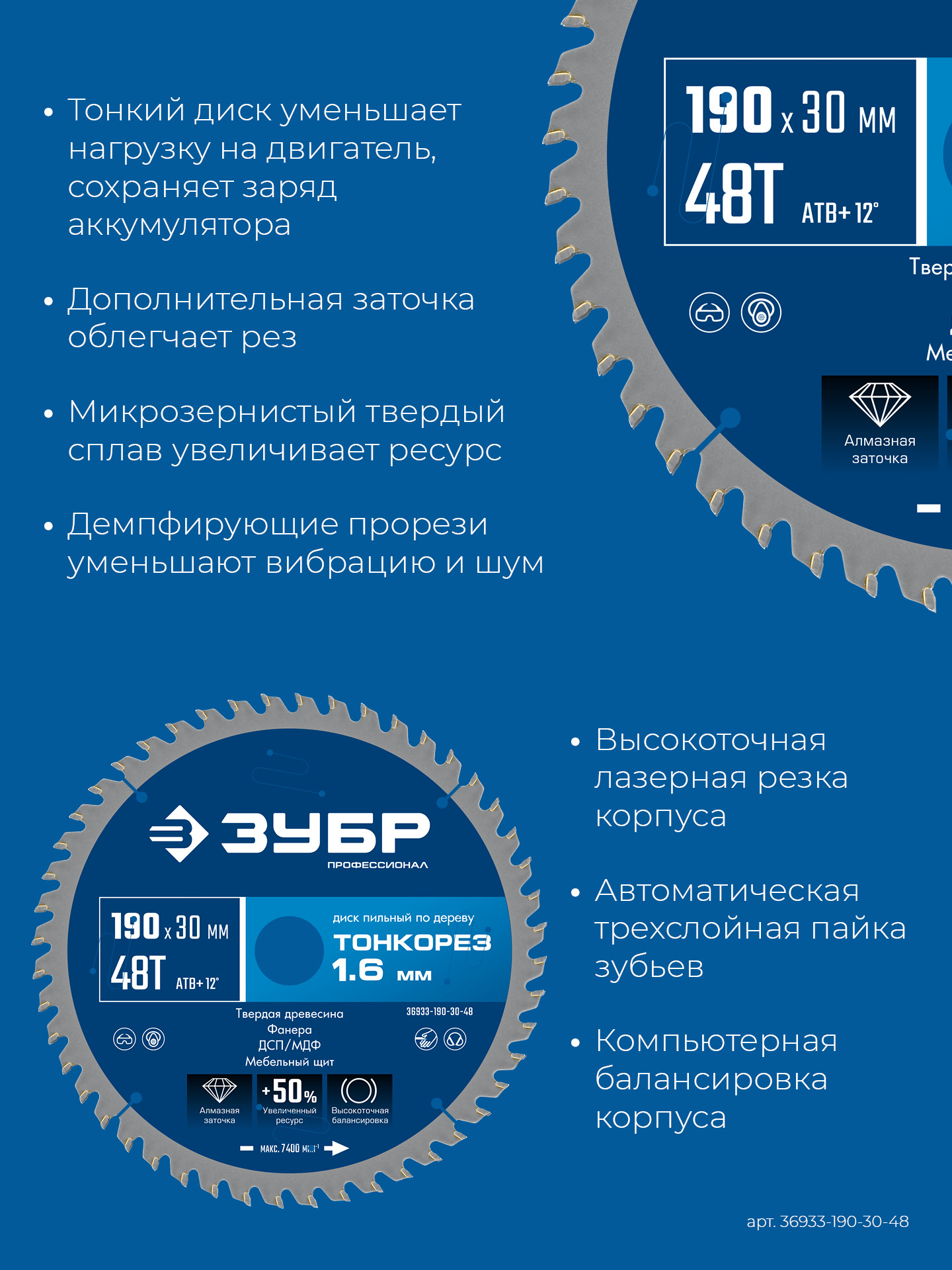 ЗУБР Тонкорез 190х30 x 1.6 мм, 48Т, диск пильный по дереву, тонкий рез, Профессионал (36933-190-30-48) — фото 4