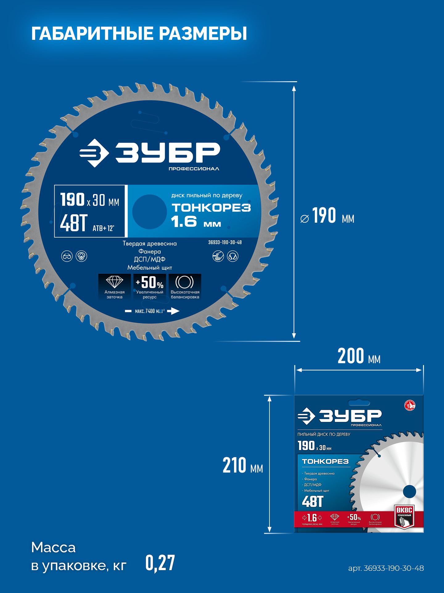 ЗУБР Тонкорез 190х30 x 1.6 мм, 48Т, диск пильный по дереву, тонкий рез, Профессионал (36933-190-30-48) — фото 6