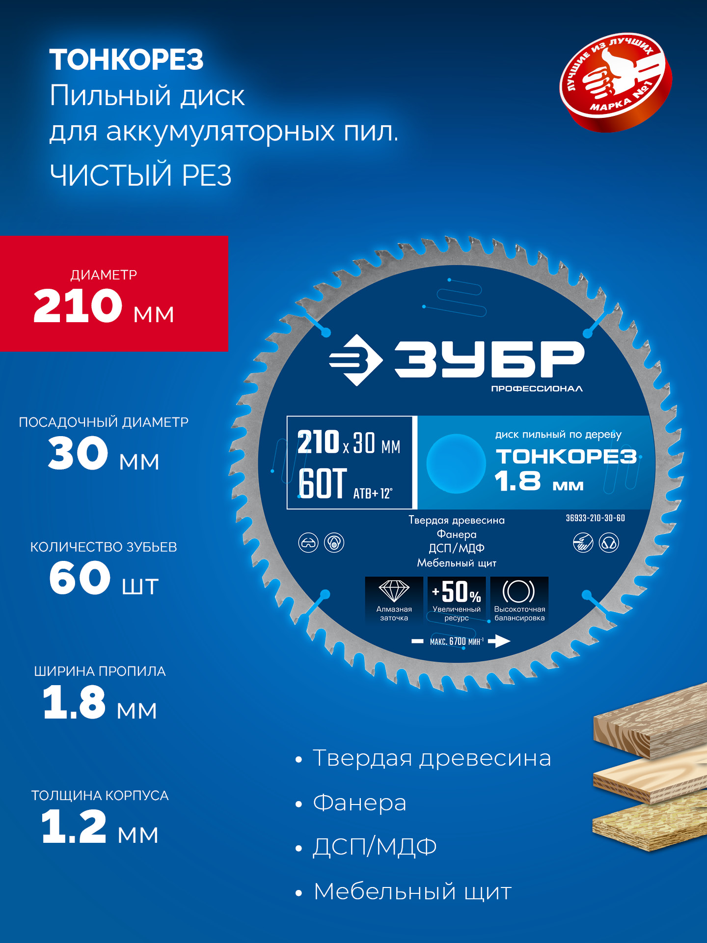 ЗУБР Тонкорез 210х30 x 1.8 мм, 60Т, диск пильный по дереву, тонкий рез, Профессионал (36933-210-30-60) — фото 3