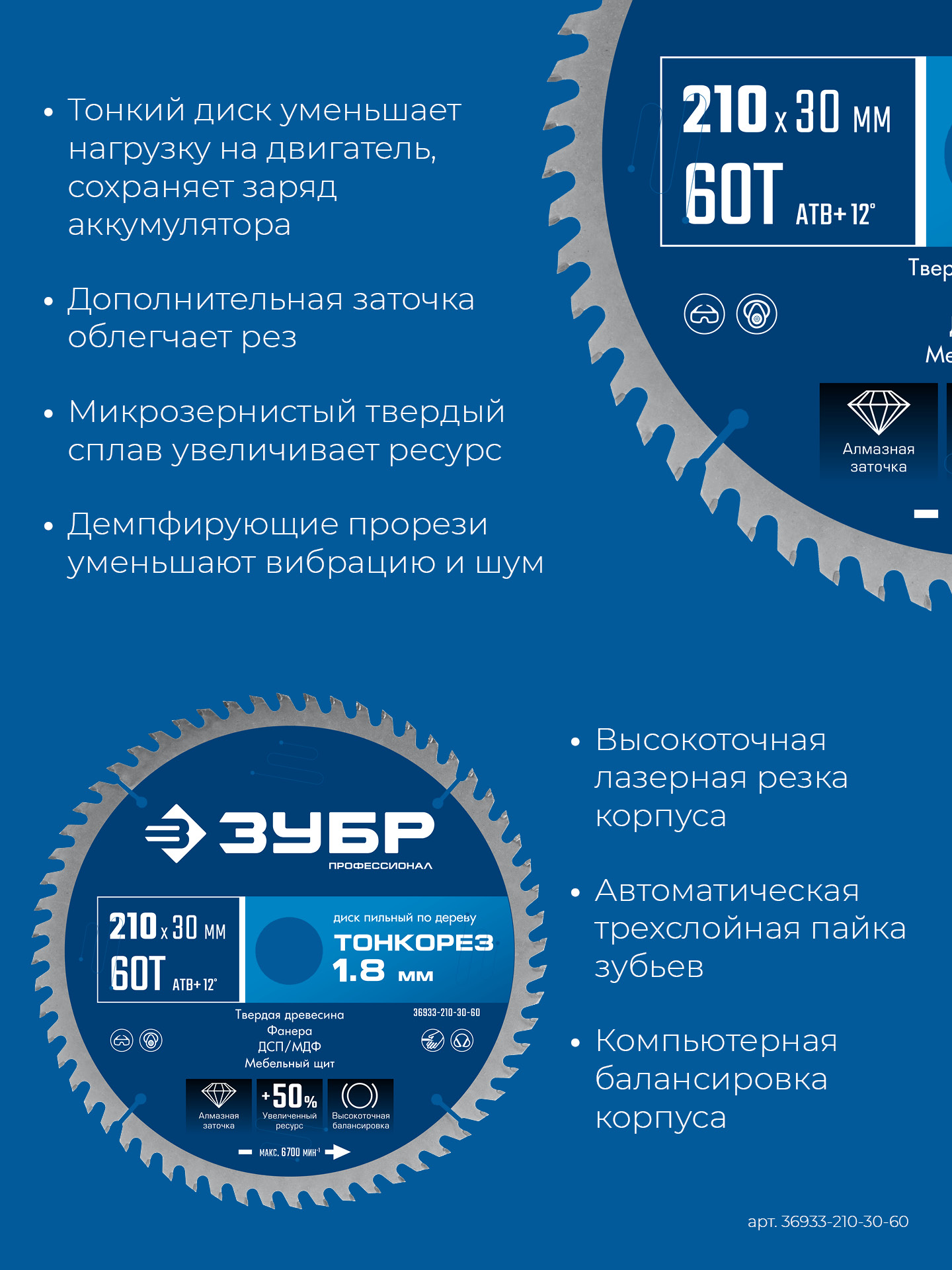 ЗУБР Тонкорез 210х30 x 1.8 мм, 60Т, диск пильный по дереву, тонкий рез, Профессионал (36933-210-30-60) — фото 4
