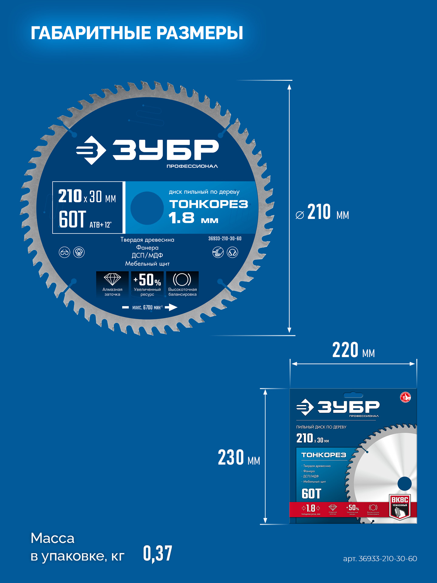 ЗУБР Тонкорез 210х30 x 1.8 мм, 60Т, диск пильный по дереву, тонкий рез, Профессионал (36933-210-30-60) — фото 6