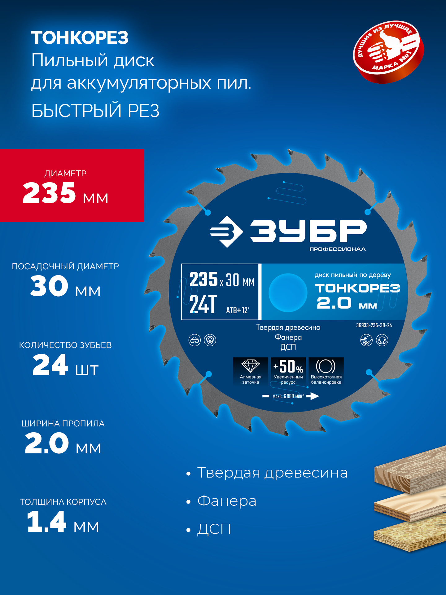 ЗУБР Тонкорез 235х30 x 2.0 мм, 24Т, диск пильный по дереву тонкий рез, Профессионал (36933-235-30-24) — фото 3