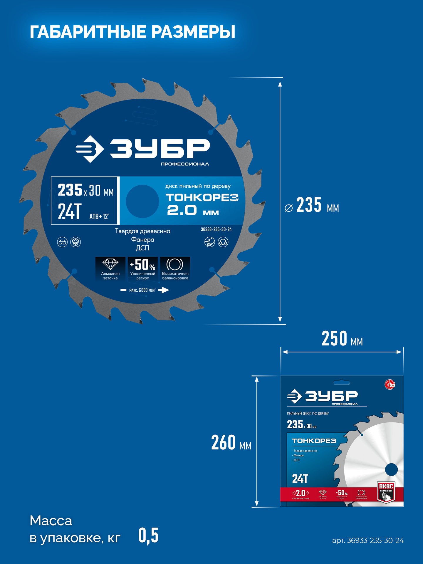 ЗУБР Тонкорез 235х30 x 2.0 мм, 24Т, диск пильный по дереву тонкий рез, Профессионал (36933-235-30-24) — фото 5