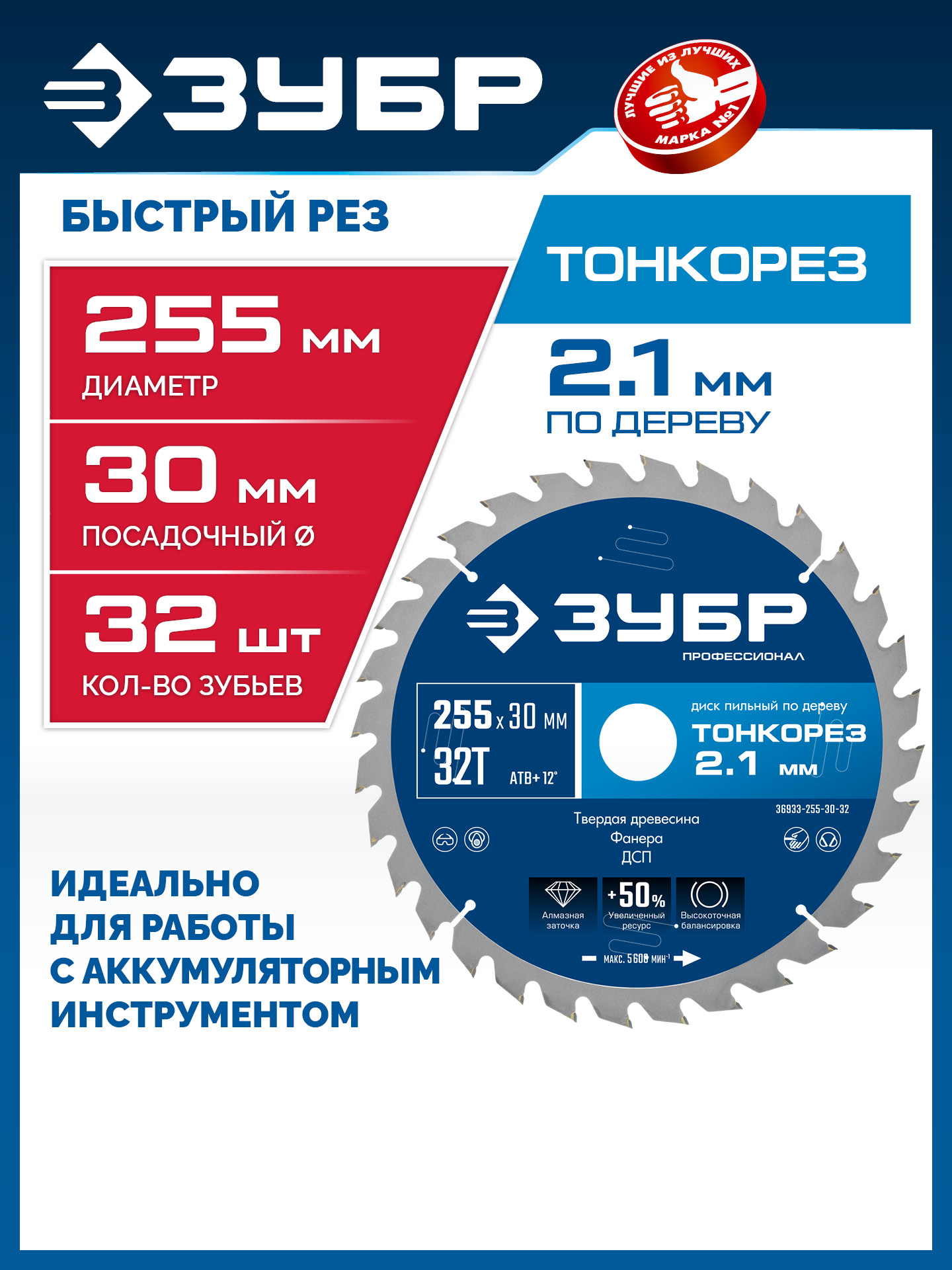 ЗУБР Тонкорез 255х30 x 2.1 мм, 32Т, диск пильный по дереву тонкий рез, Профессионал (36933-255-30-32) — фото 2