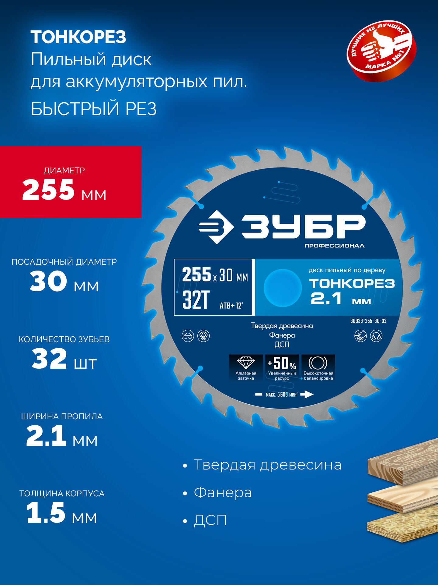 ЗУБР Тонкорез 255х30 x 2.1 мм, 32Т, диск пильный по дереву тонкий рез, Профессионал (36933-255-30-32) — фото 3