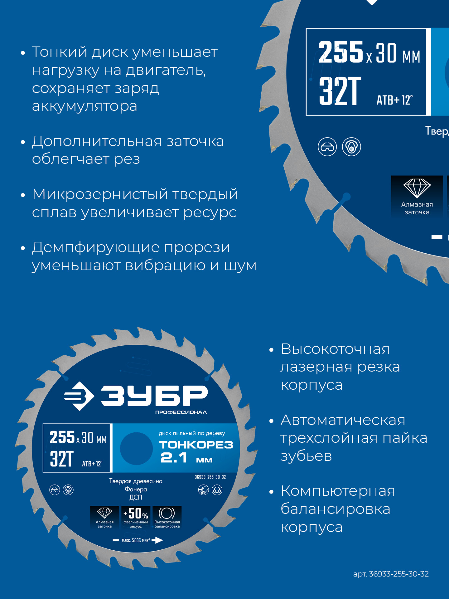 ЗУБР Тонкорез 255х30 x 2.1 мм, 32Т, диск пильный по дереву тонкий рез, Профессионал (36933-255-30-32) — фото 4