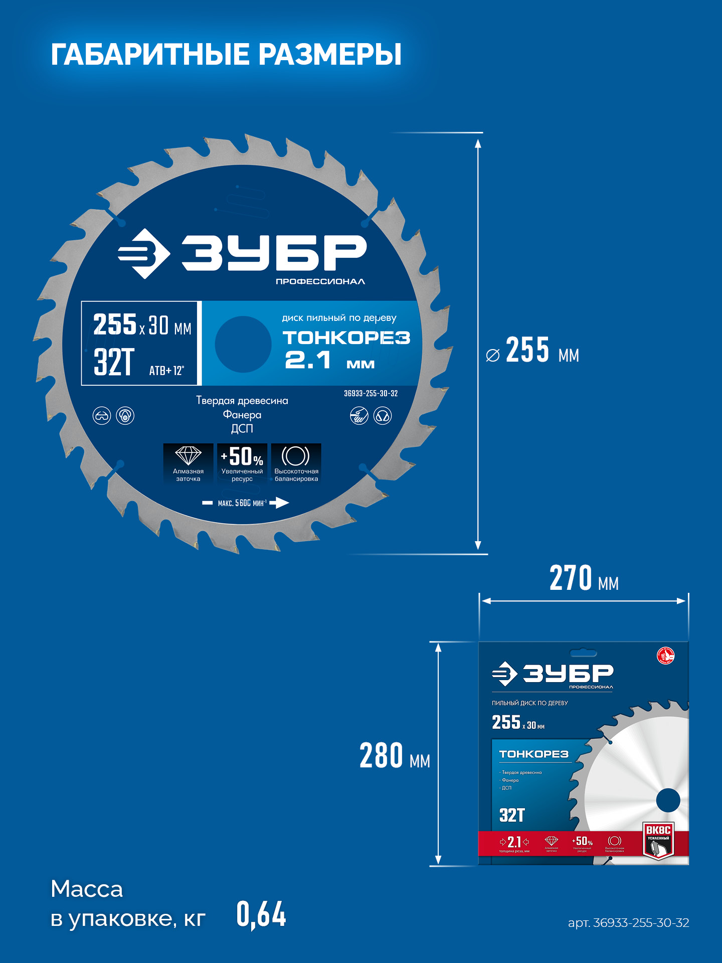 ЗУБР Тонкорез 255х30 x 2.1 мм, 32Т, диск пильный по дереву тонкий рез, Профессионал (36933-255-30-32) — фото 6