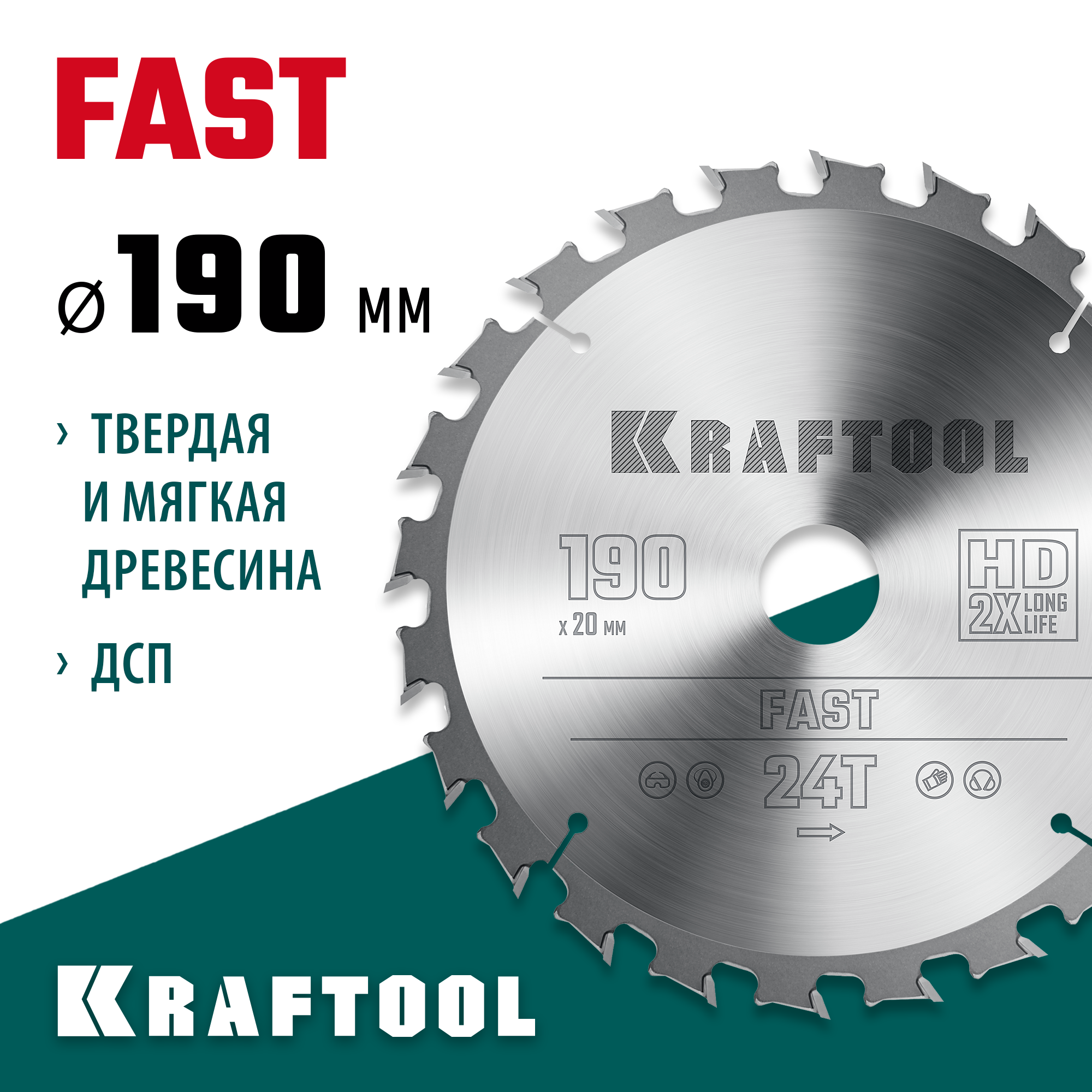 KRAFTOOL Fast, 190 х 20 мм, 24Т, пильный диск по дереву (36950-190-20) — фото 2