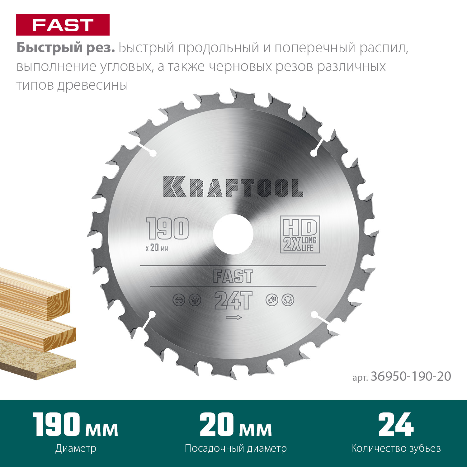 KRAFTOOL Fast, 190 х 20 мм, 24Т, пильный диск по дереву (36950-190-20) — фото 3