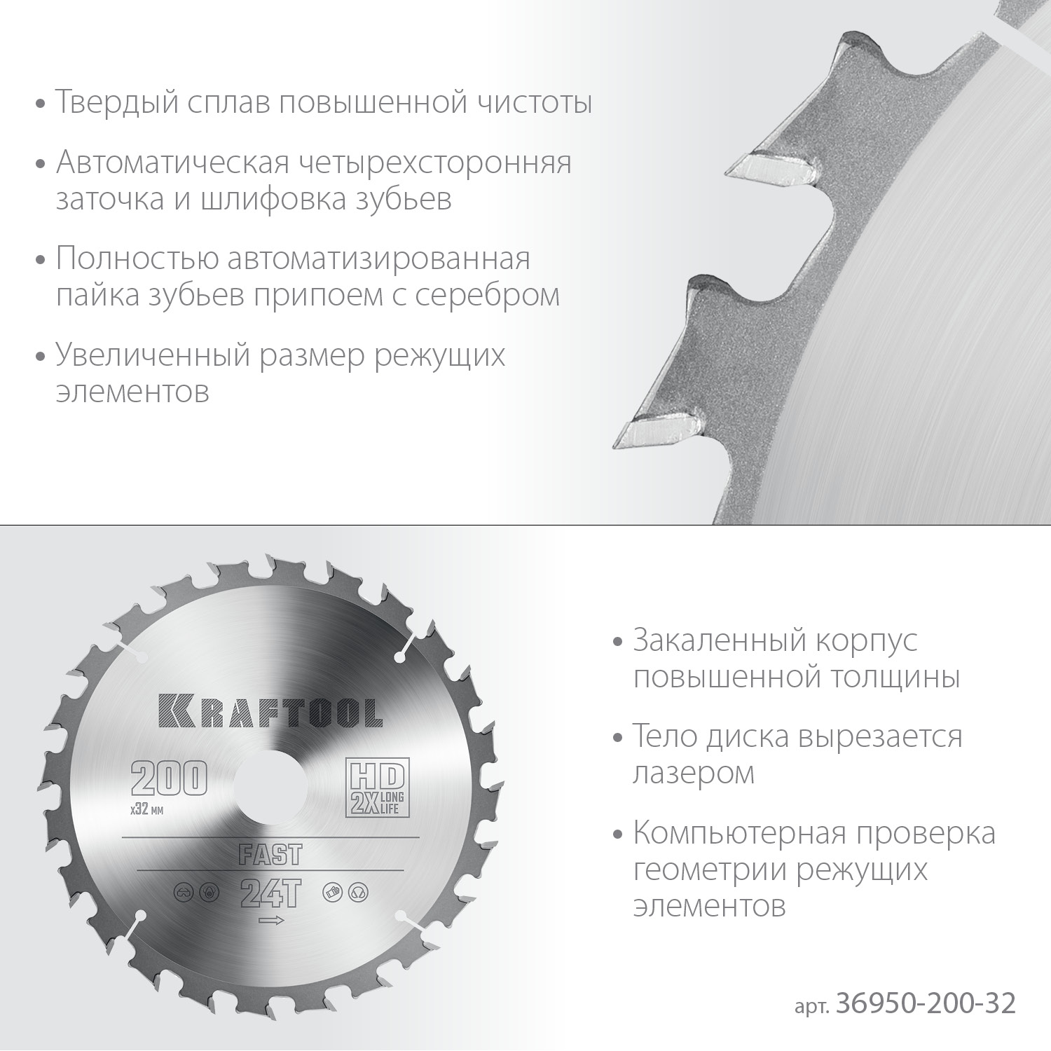 KRAFTOOL Fast, 200 х 32 мм, 24Т, пильный диск по дереву (36950-200-32) — фото 4