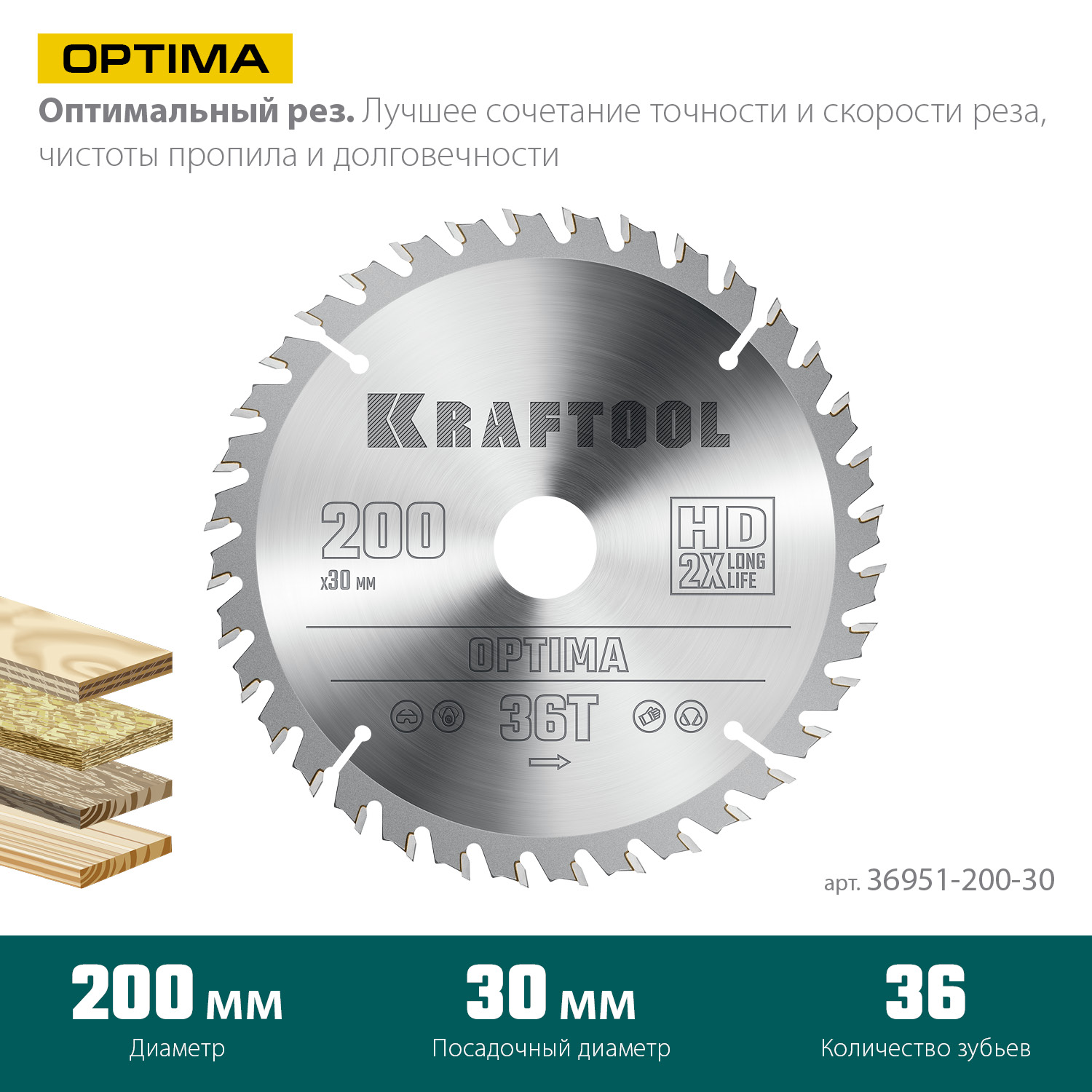 KRAFTOOL Optima, 200 х 30 мм, 36Т, пильный диск по дереву (36951-200-30) — фото 3