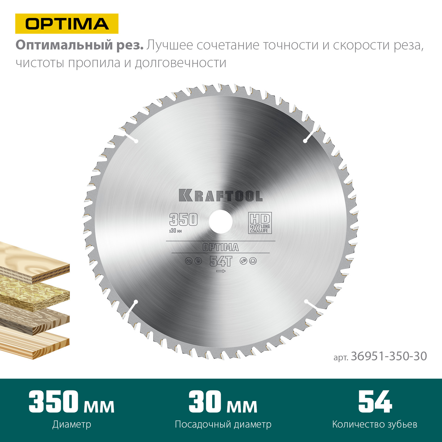 KRAFTOOL Optima, 350 х 30 мм, 54Т, пильный диск по дереву (36951-350-30) — фото 3