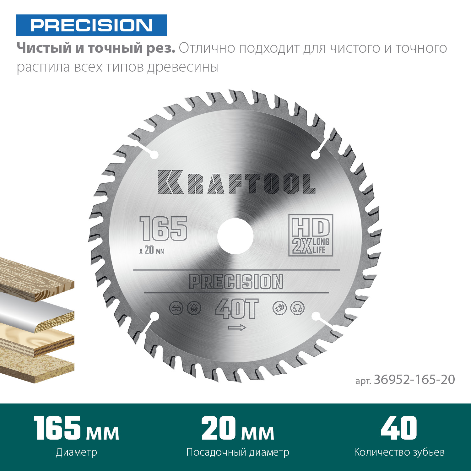 KRAFTOOL Precision, 165 х 20 мм, 40Т, пильный диск по дереву (36952-165-20) — фото 3