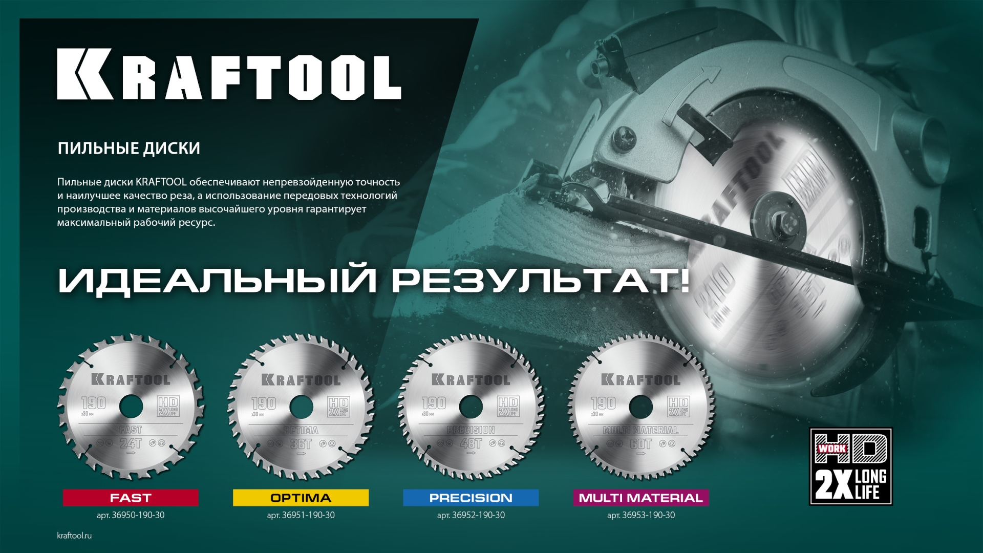 KRAFTOOL Precision, 190 х 20 мм, 48Т, пильный диск по дереву (36952-190-20) — фото 7