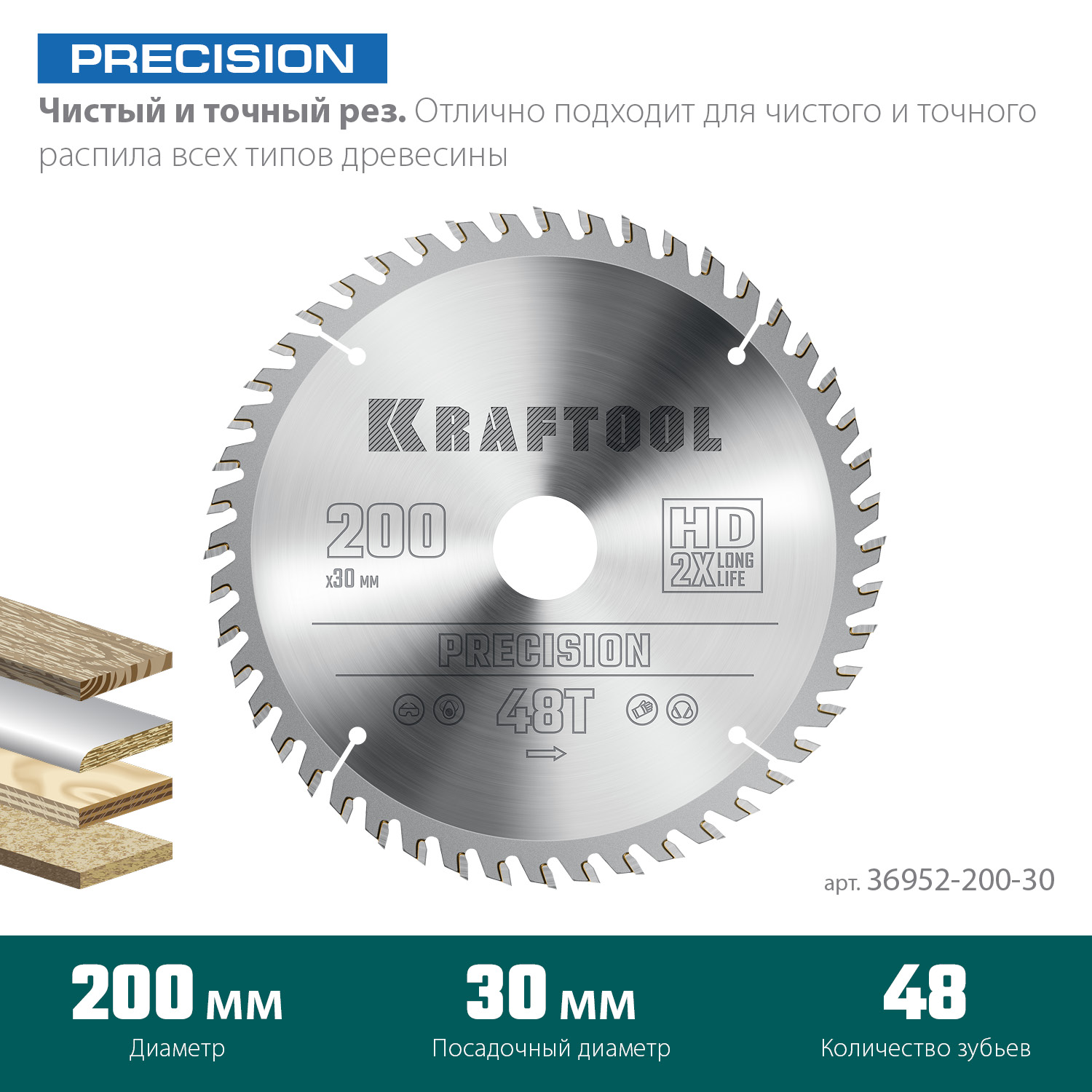 KRAFTOOL Precision, 200 х 30 мм, 48Т, пильный диск по дереву (36952-200-30) — фото 3