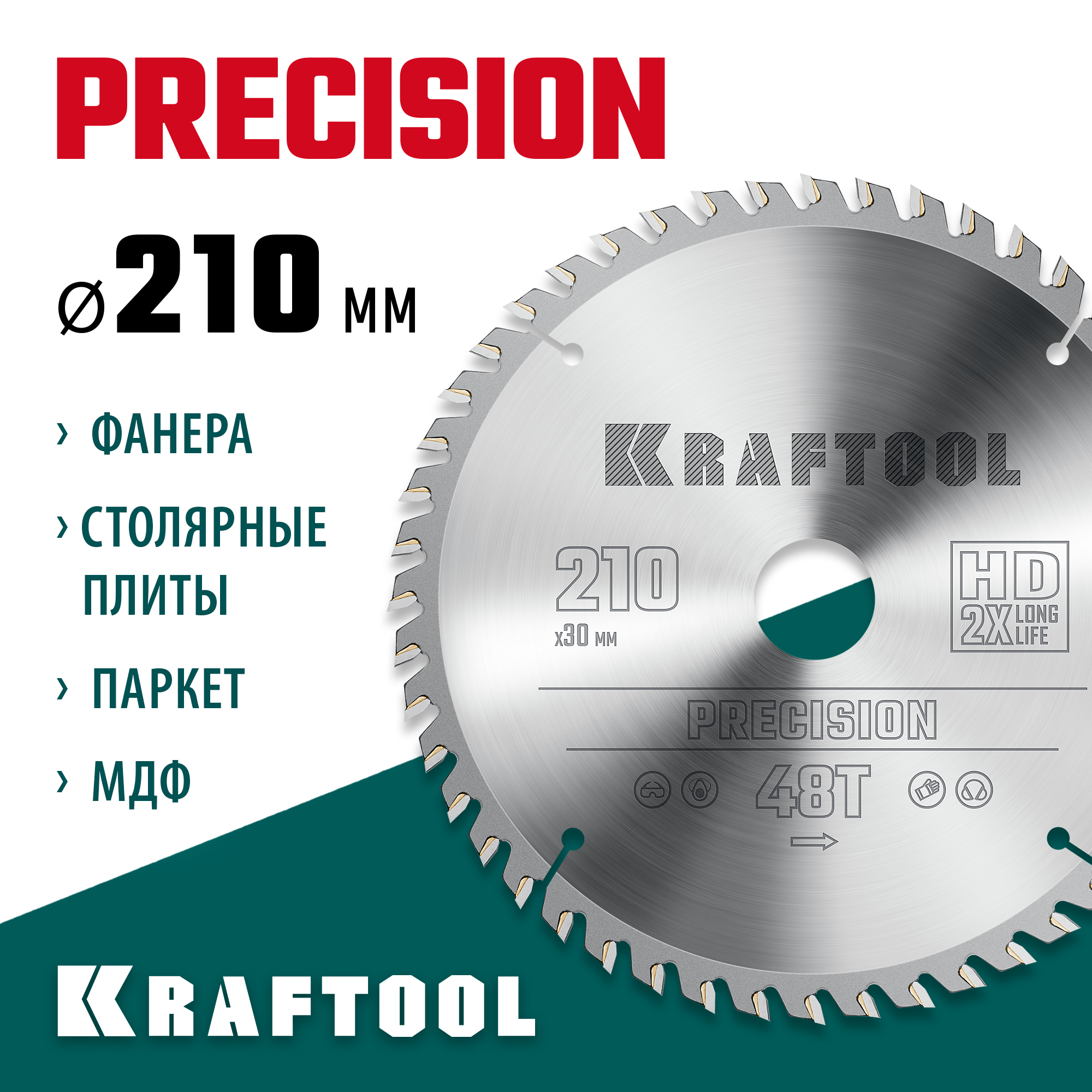 KRAFTOOL Precision, 210 х 30 мм, 48Т, пильный диск по дереву (36952-210-30) — фото 2