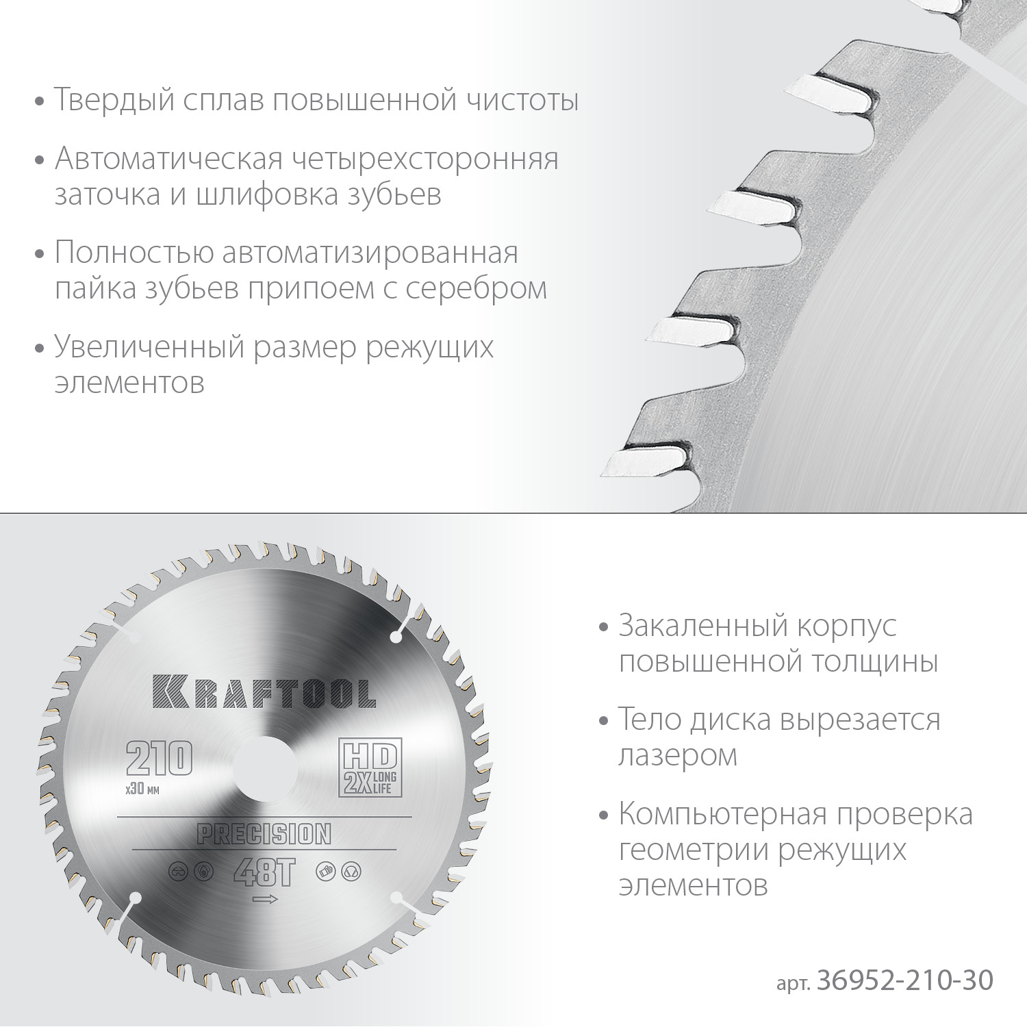 KRAFTOOL Precision, 210 х 30 мм, 48Т, пильный диск по дереву (36952-210-30) — фото 4