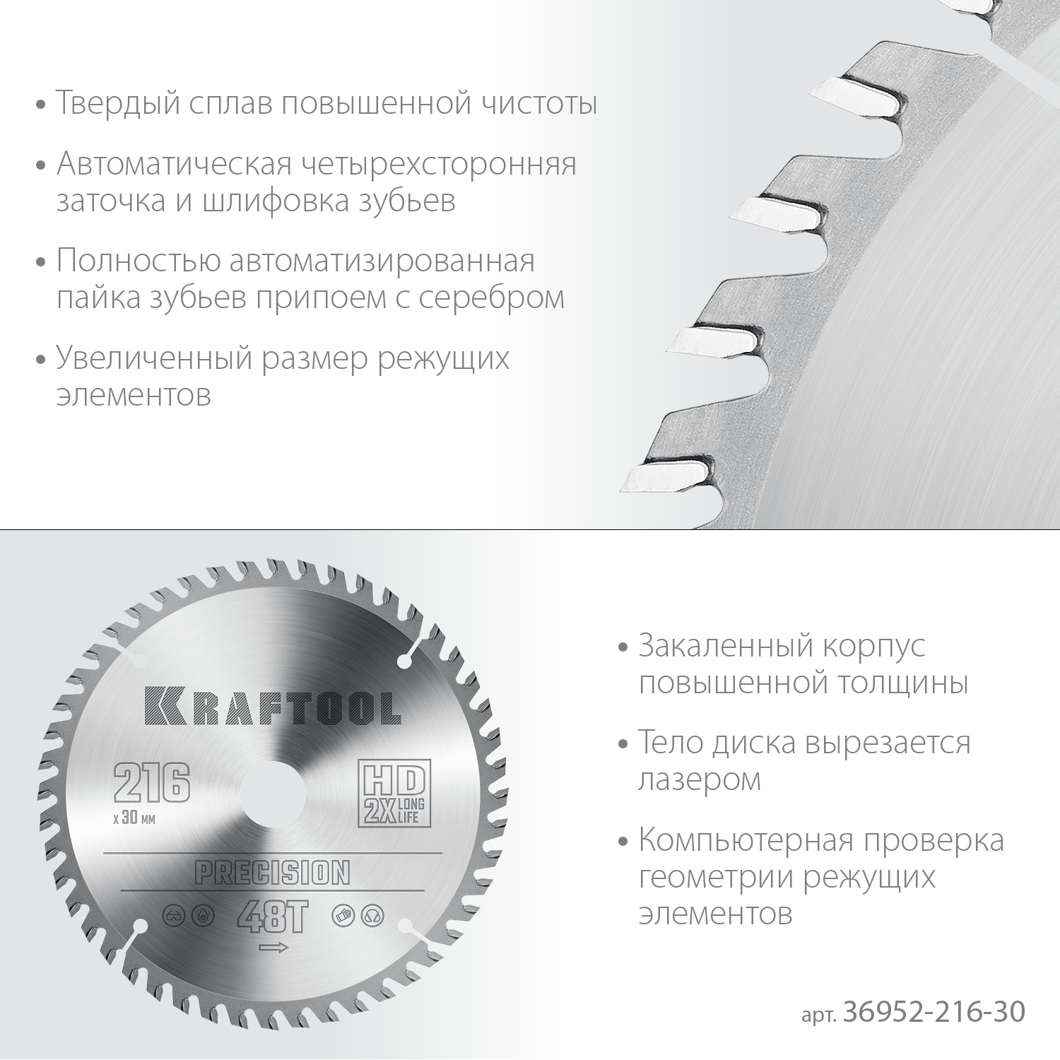 KRAFTOOL Precision, 216 х 30 мм, 48Т, пильный диск по дереву (36952-216-30) — фото 4