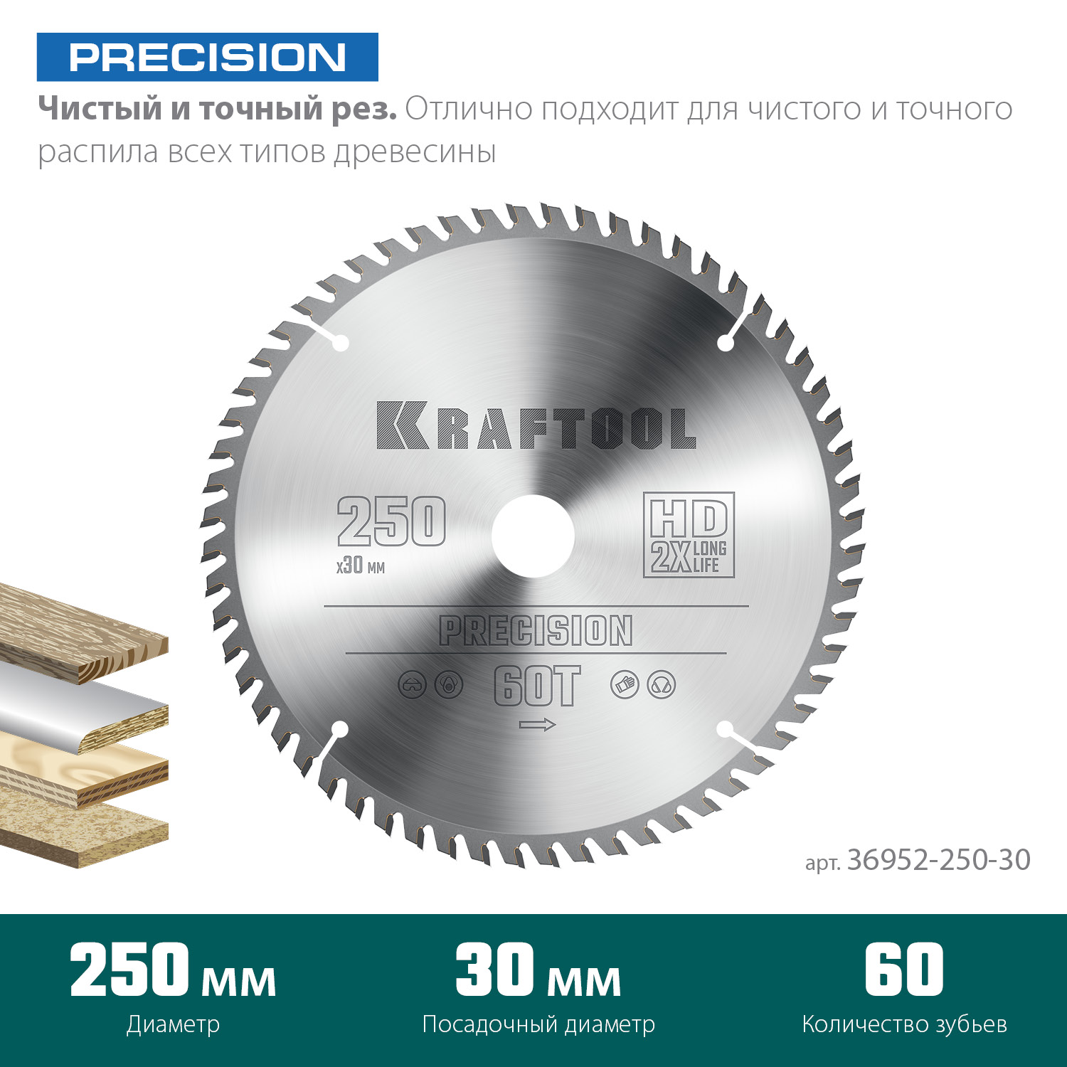 KRAFTOOL Precision, 250 х 30 мм, 60Т, пильный диск по дереву (36952-250-30) — фото 3