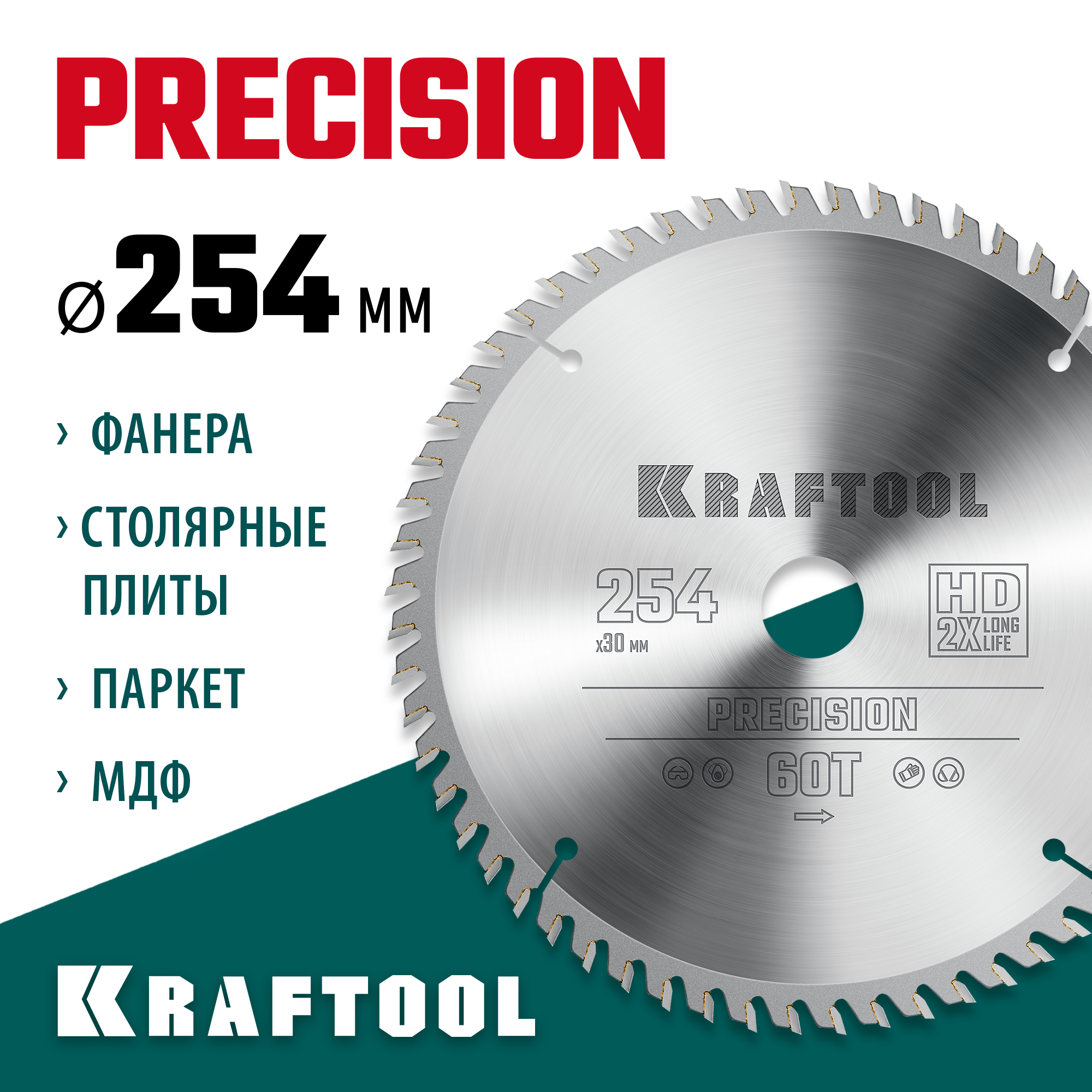 KRAFTOOL Precision, 254 х 30 мм, 60Т, пильный диск по дереву (36952-254-30) — фото 2