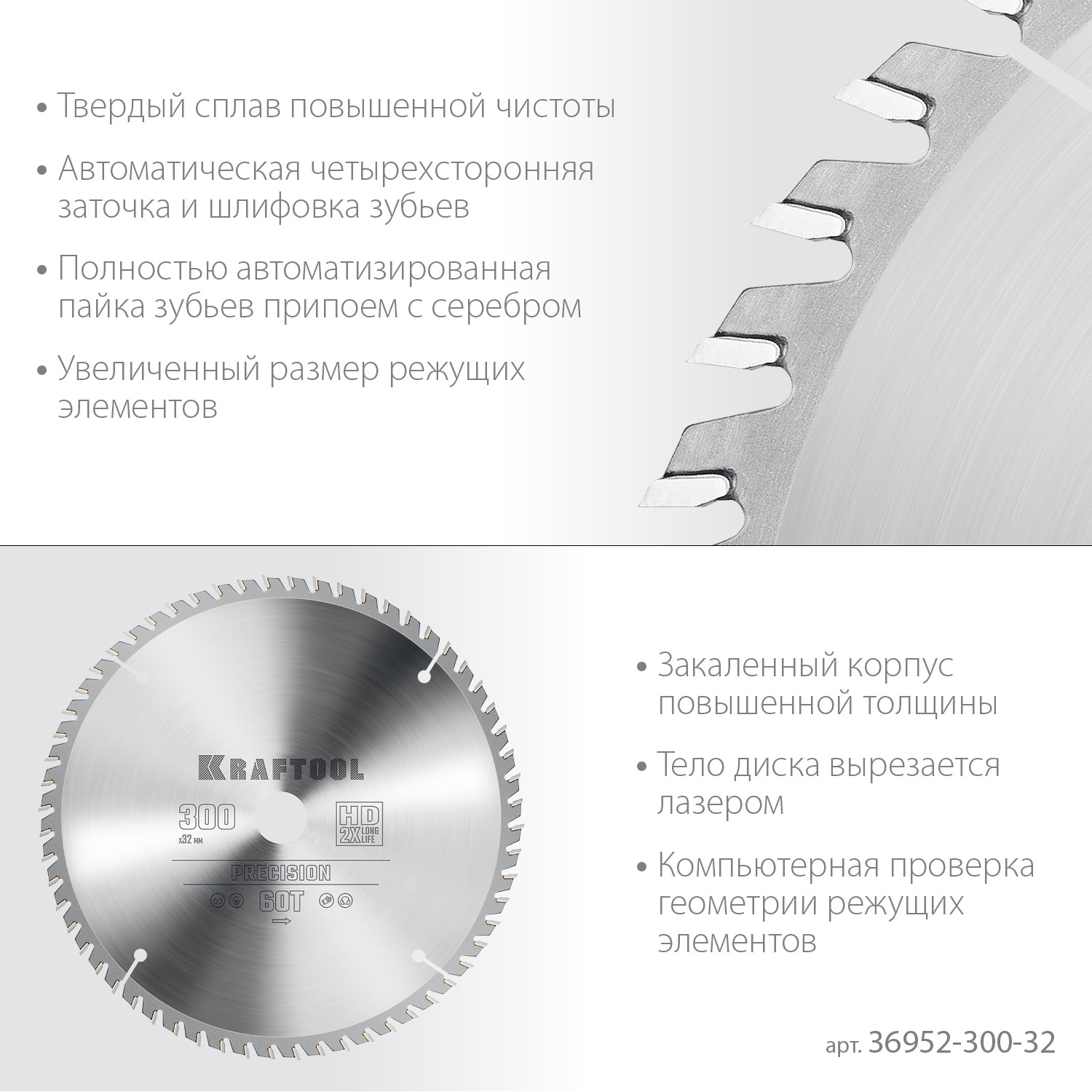 KRAFTOOL Precision, 300 х 32 мм, 60Т, пильный диск по дереву (36952-300-32) — фото 4