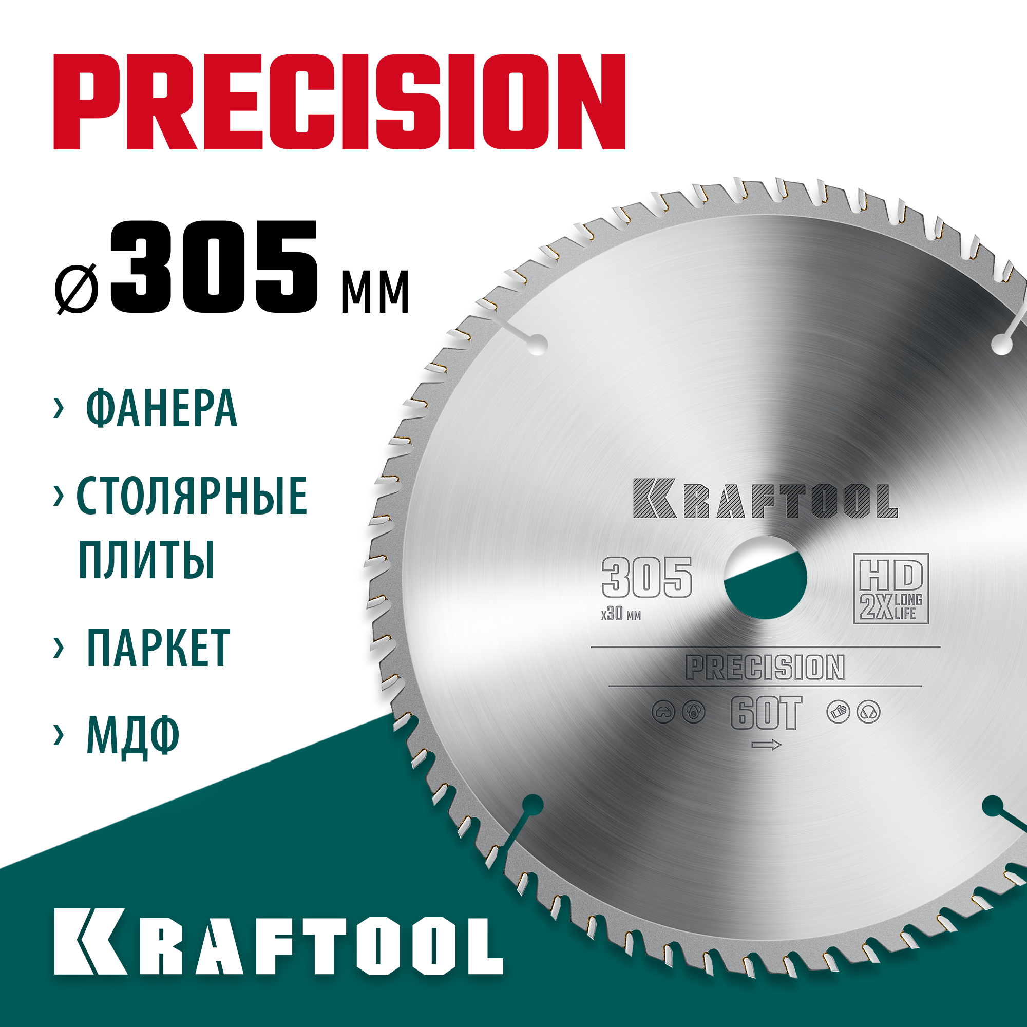KRAFTOOL Precision, 305 х 30 мм, 60Т, пильный диск по дереву (36952-305-30) — фото 2