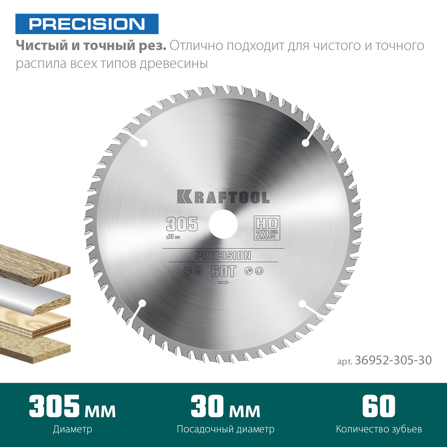 KRAFTOOL Precision, 305 х 30 мм, 60Т, пильный диск по дереву (36952-305-30) — фото 3