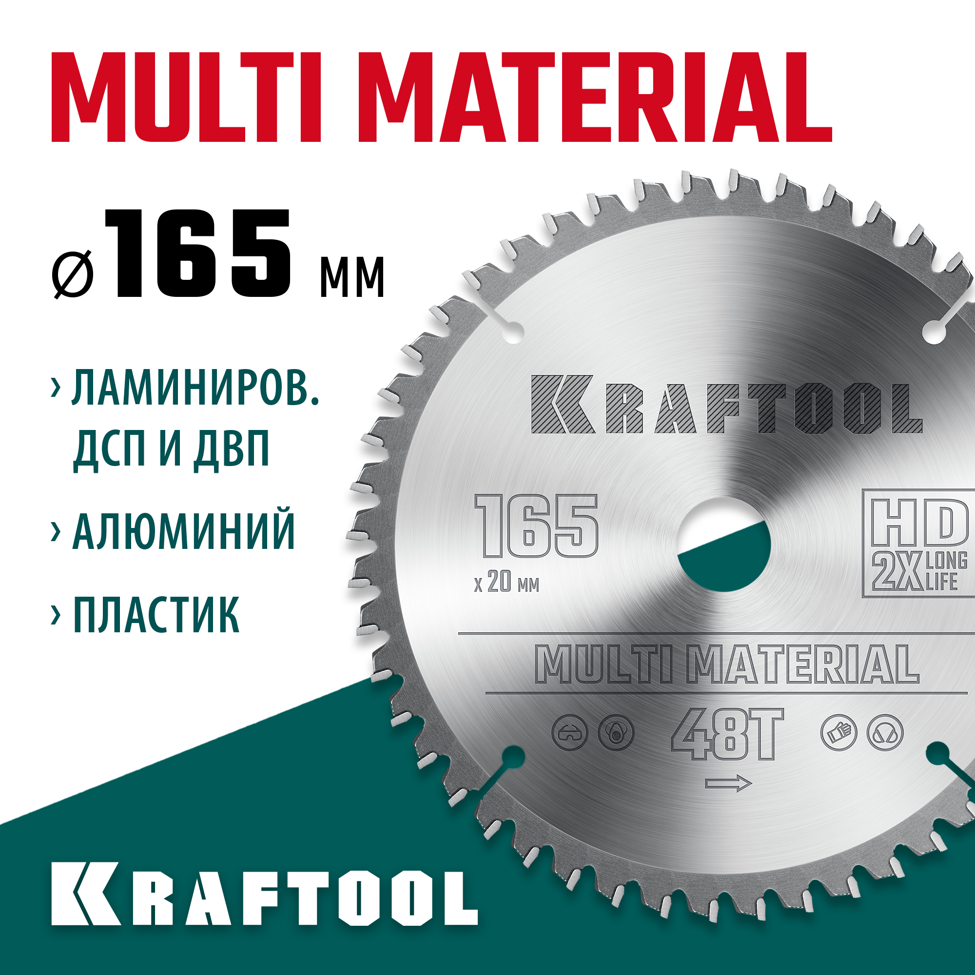 KRAFTOOL Multi Material, 165 x 20 мм, 48Т, пильный диск по алюминию (36953-165-20) — фото 2