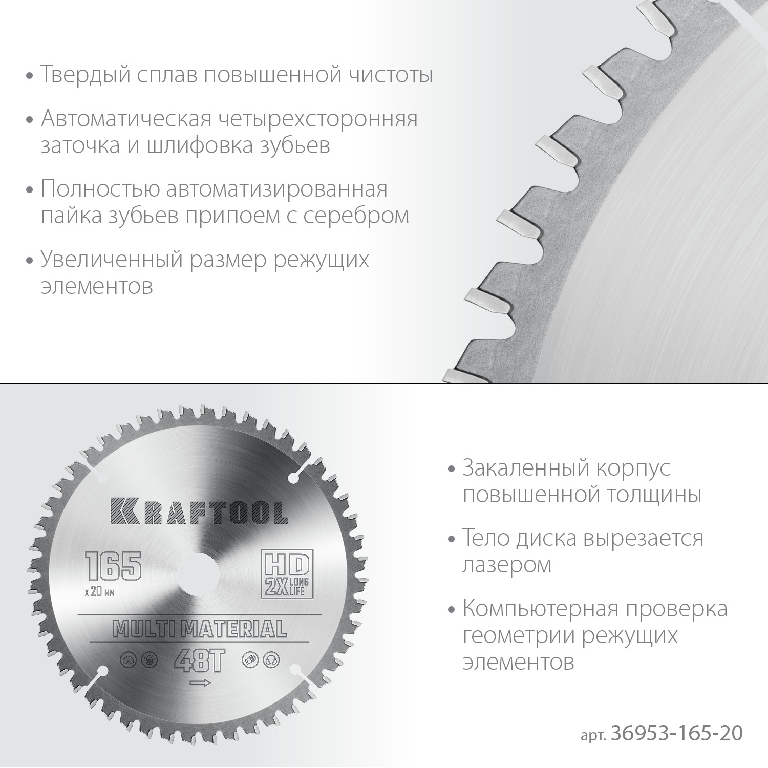 KRAFTOOL Multi Material, 165 x 20 мм, 48Т, пильный диск по алюминию (36953-165-20) — фото 4
