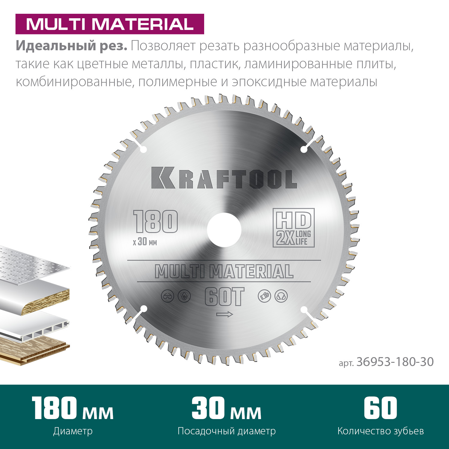 KRAFTOOL Multi Material, 180 х 30 мм, 60Т, пильный диск по алюминию (36953-180-30) — фото 3