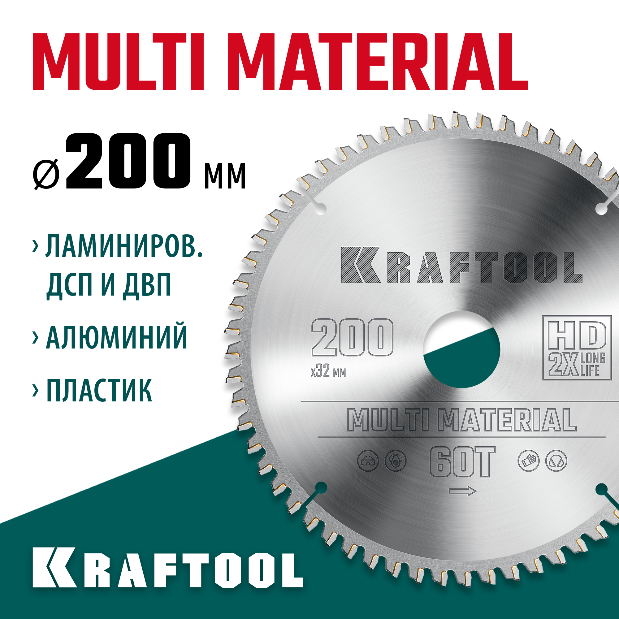 KRAFTOOL Multi Material, 200 х 32 мм, 60Т, пильный диск по алюминию (36953-200-32) — фото 2