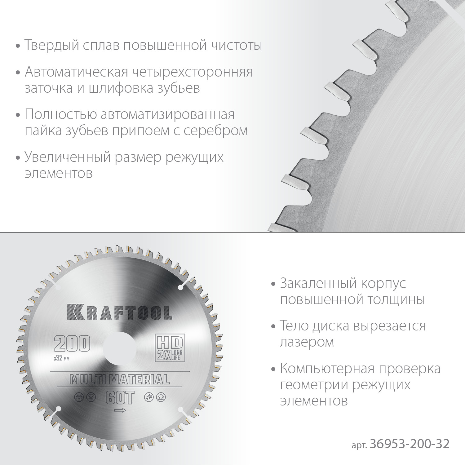 KRAFTOOL Multi Material, 200 х 32 мм, 60Т, пильный диск по алюминию (36953-200-32) — фото 4