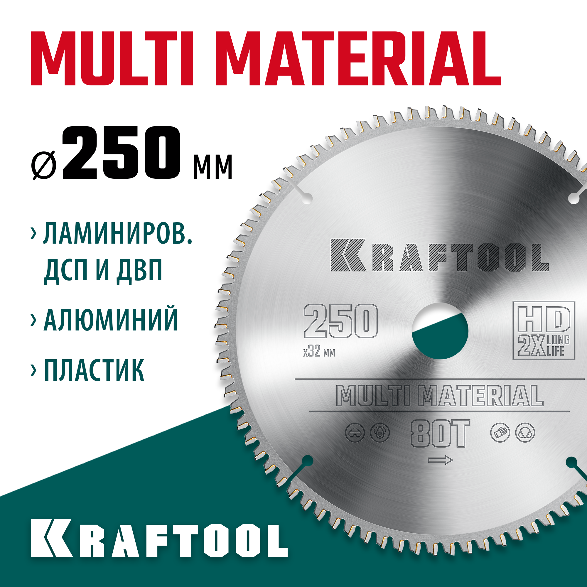 KRAFTOOL Multi Material, 250 х 32 мм, 80Т, пильный диск по алюминию (36953-250-32) — фото 2