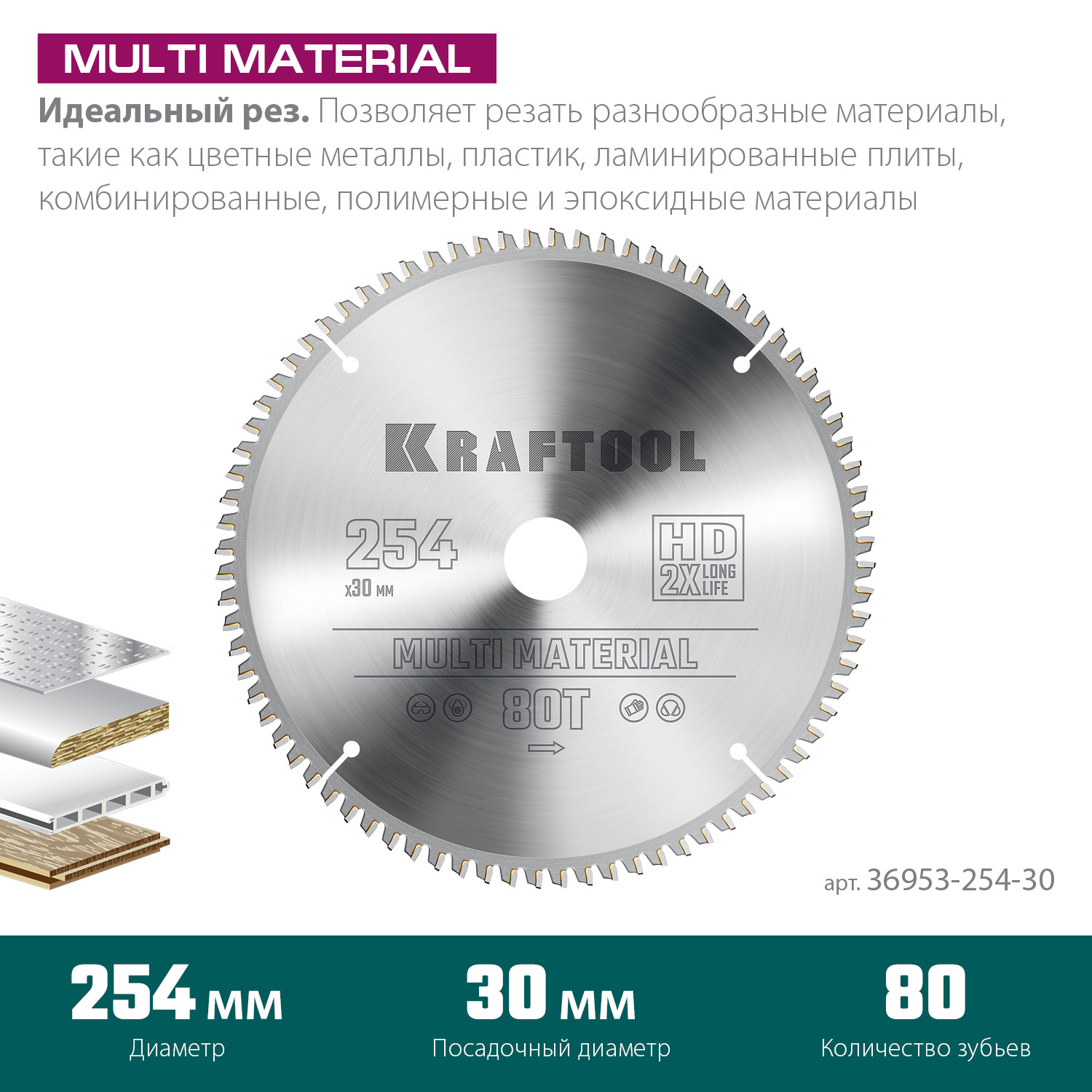 KRAFTOOL Multi Material, 254 х 30 мм, 80Т, пильный диск по алюминию (36953-254-30) — фото 3