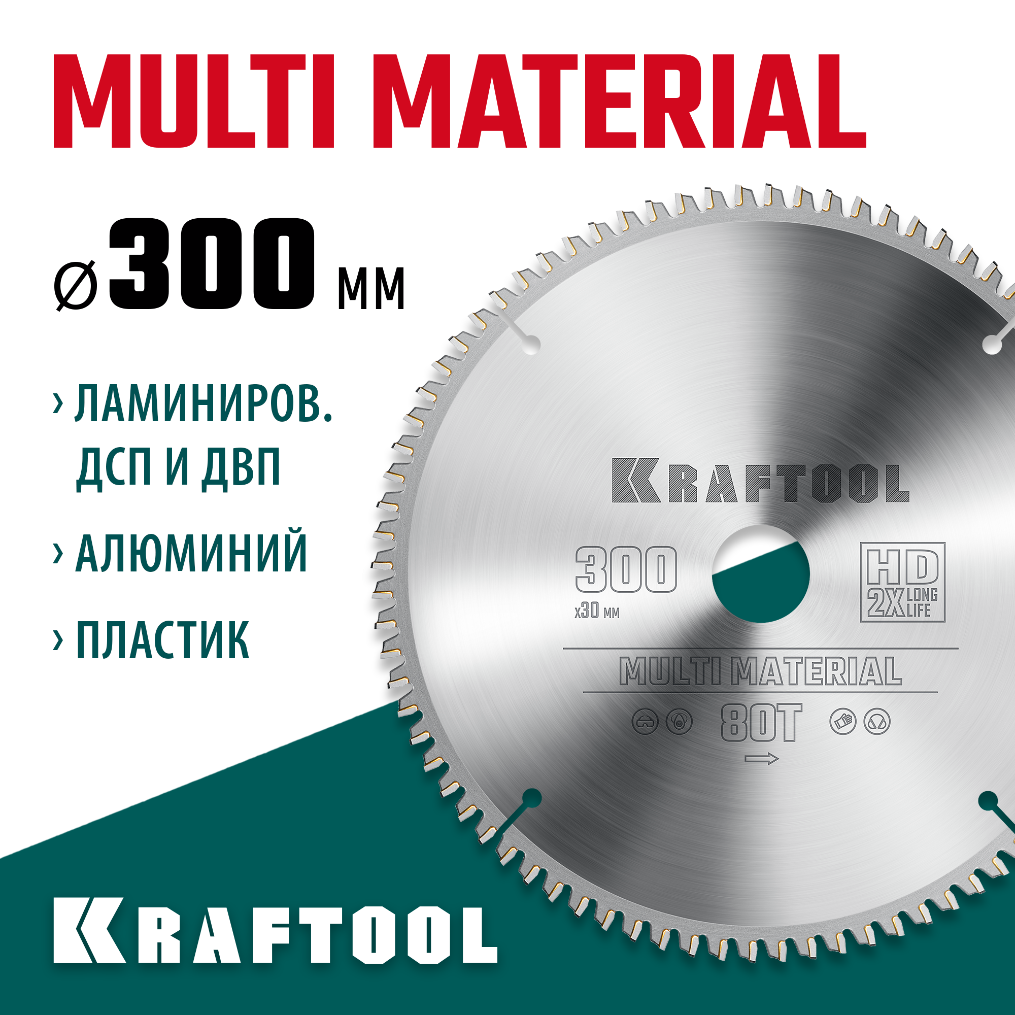 KRAFTOOL Multi Material, 300 х 30 мм, 80Т, пильный диск по алюминию (36953-300-30) — фото 2