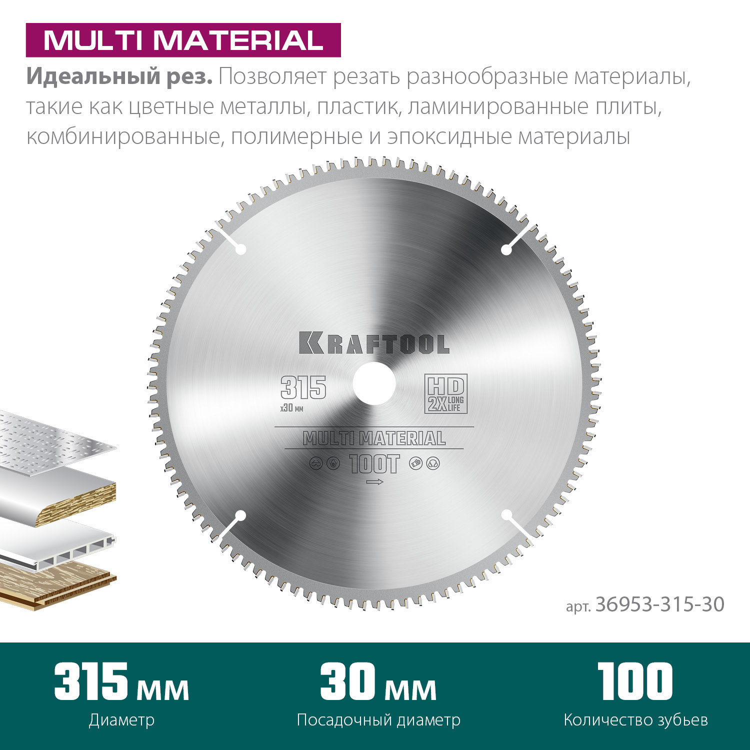 KRAFTOOL Multi Material, 315 х 30 мм, 96Т, пильный диск по алюминию (36953-315-30) — фото 3