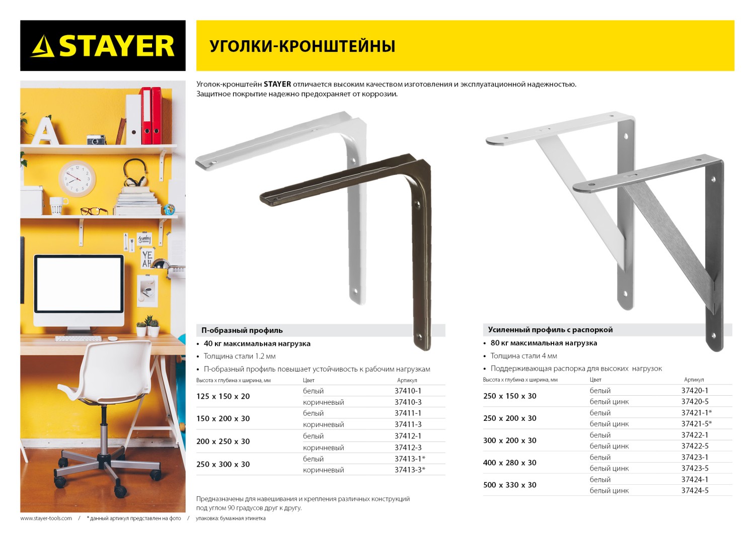 STAYER 500 х 330 х 30 х 4 мм, белый, усиленный уголок-кронштейн (37424-1) — фото 2