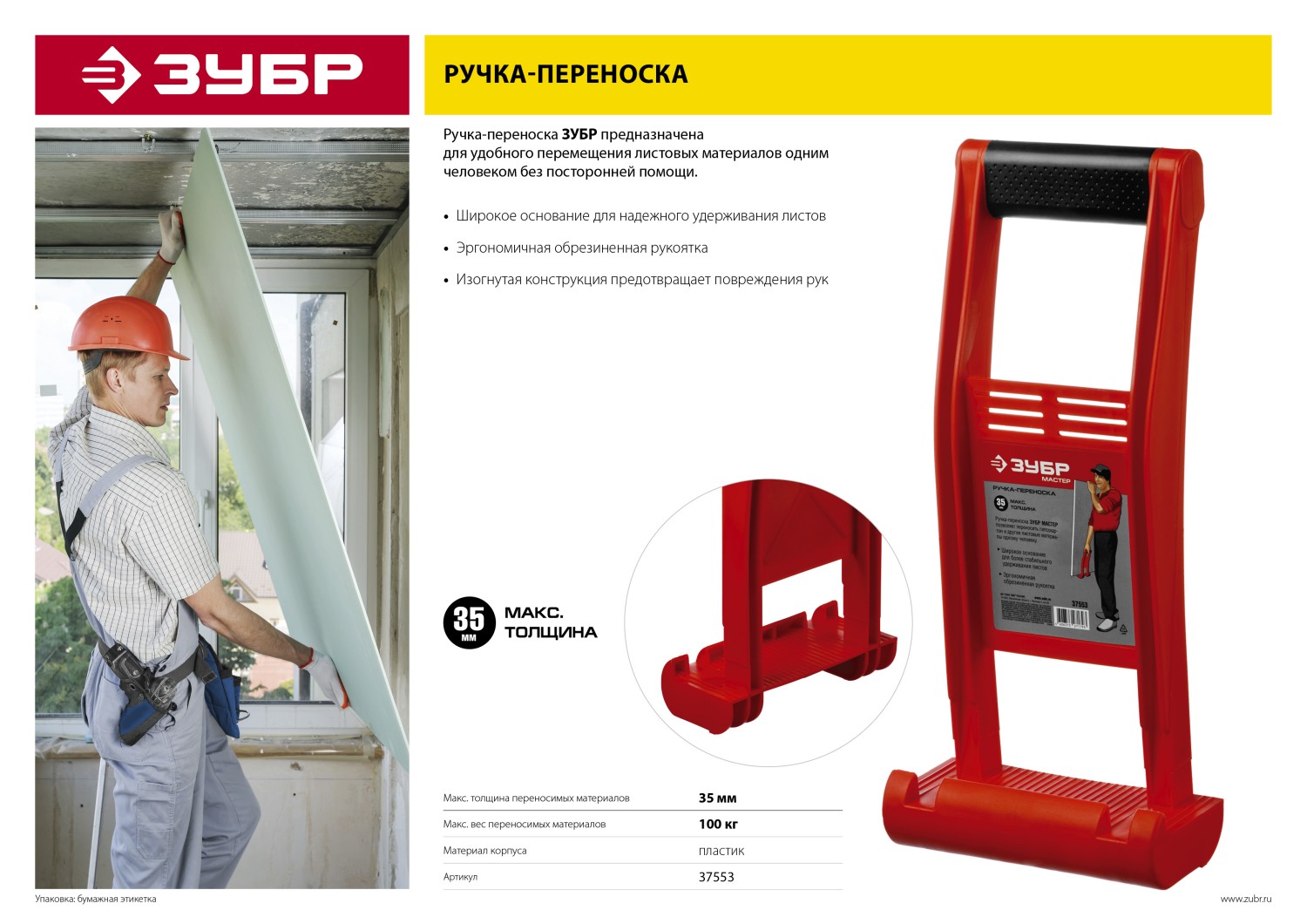 ЗУБР ручка-переноска для гипсокартона (37553) — фото 4