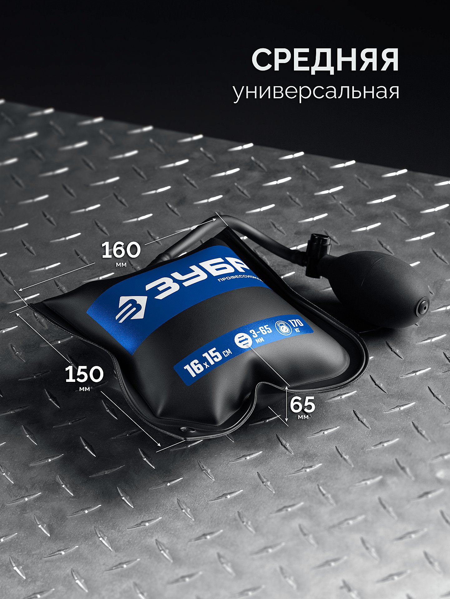ЗУБР ПНЕВМОПОДУШКА набор 3шт: 12х19, 16х15, 13х28 см, 170кг, в чехле, универсальный пневмоклин/ монтажная подушка/ пневмодомкрат (37556-H3) — фото 3