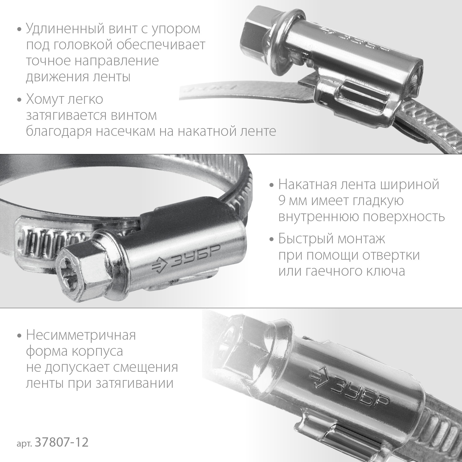 ЗУБР Х-9Н, 8 - 12 мм, накатная лента 9 мм, цинк, 50 шт, червячный хомут (37807-12) — фото 4