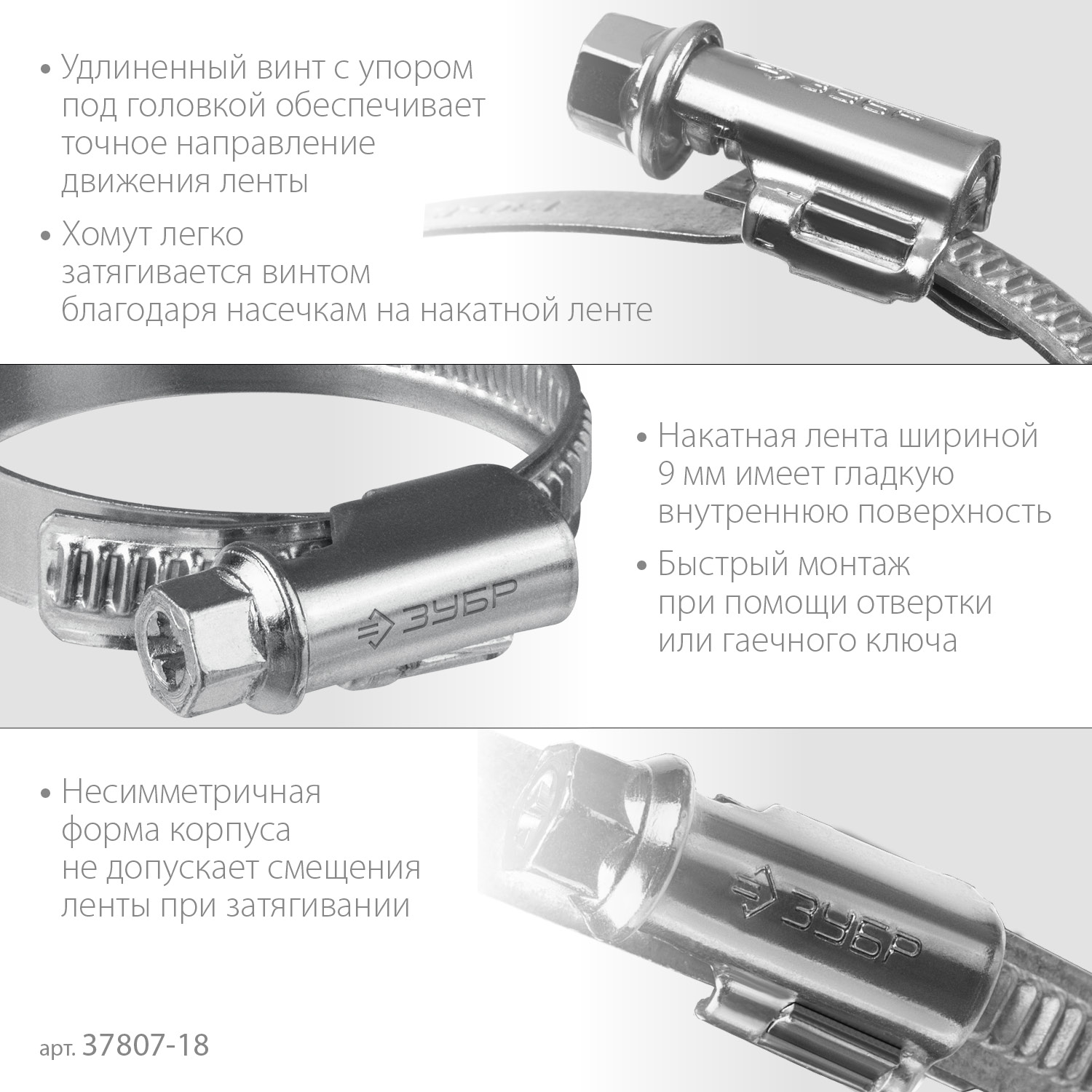 ЗУБР Х-9Н, 10 - 18 мм, накатная лента 9 мм, цинк, 50 шт, червячный хомут (37807-18) — фото 4