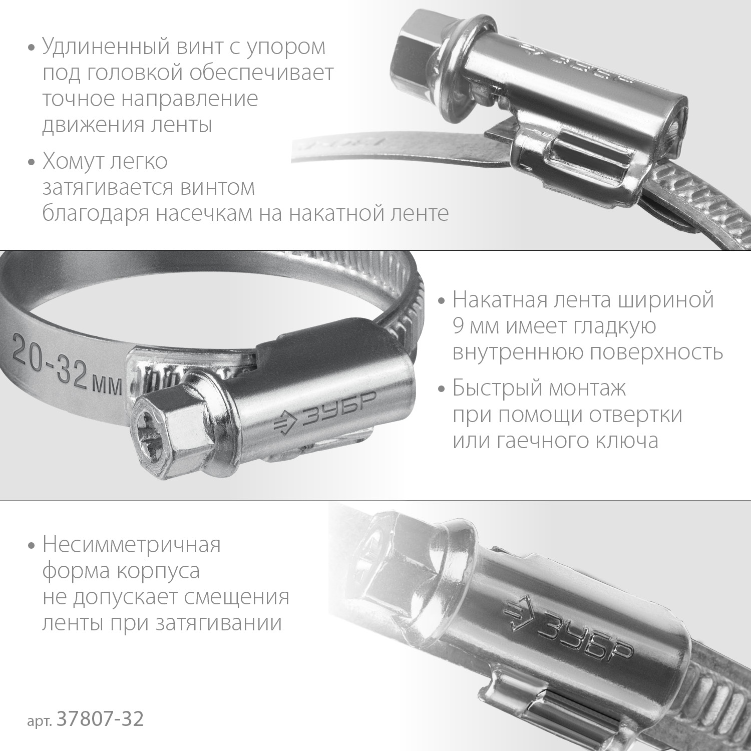 ЗУБР Х-9Н, 20 - 32 мм, накатная лента 9 мм, цинк, 50 шт, червячный хомут (37807-32) — фото 4