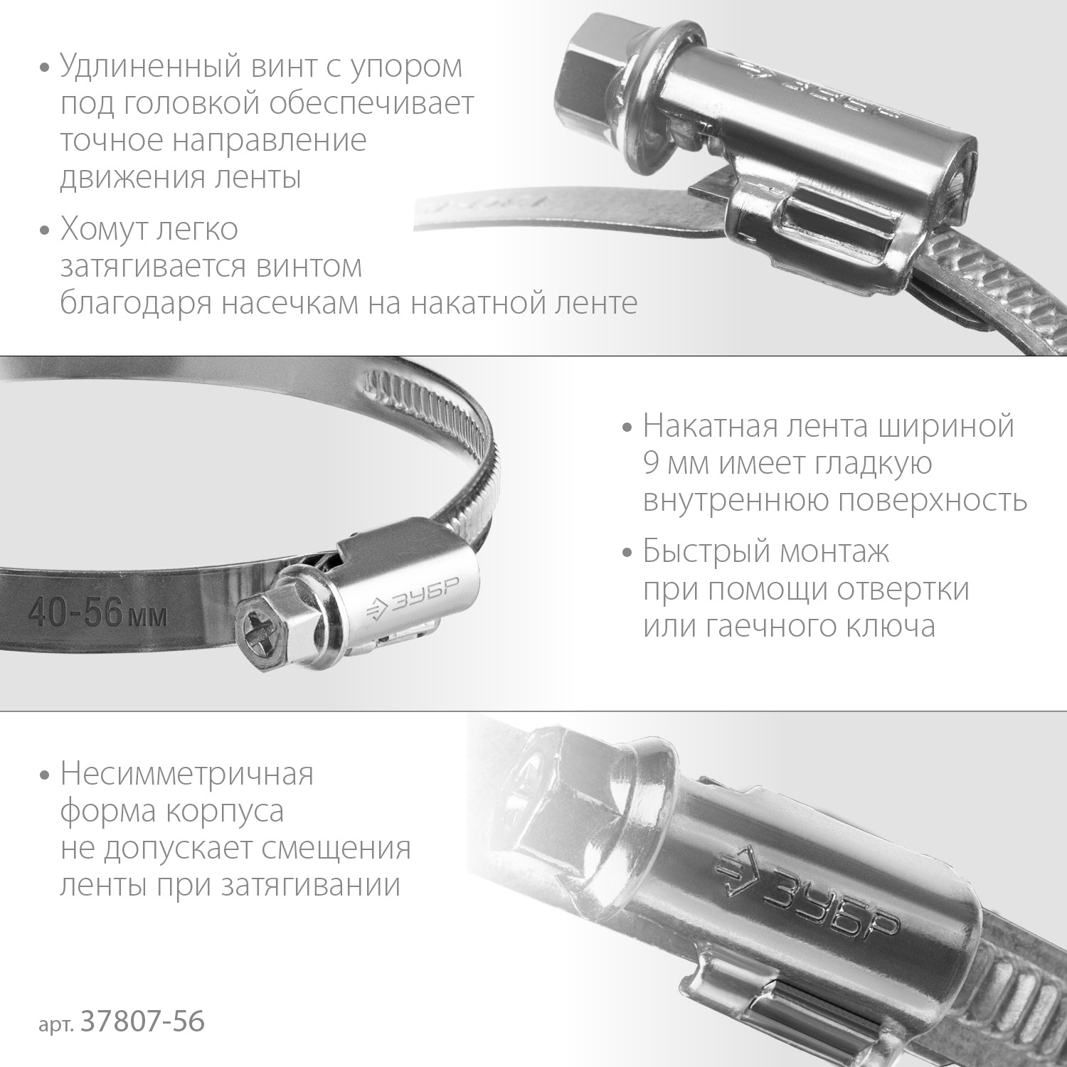ЗУБР Х-9Н, 40 - 56 мм, накатная лента 9 мм, цинк, 50 шт, червячный хомут (37807-56) — фото 4