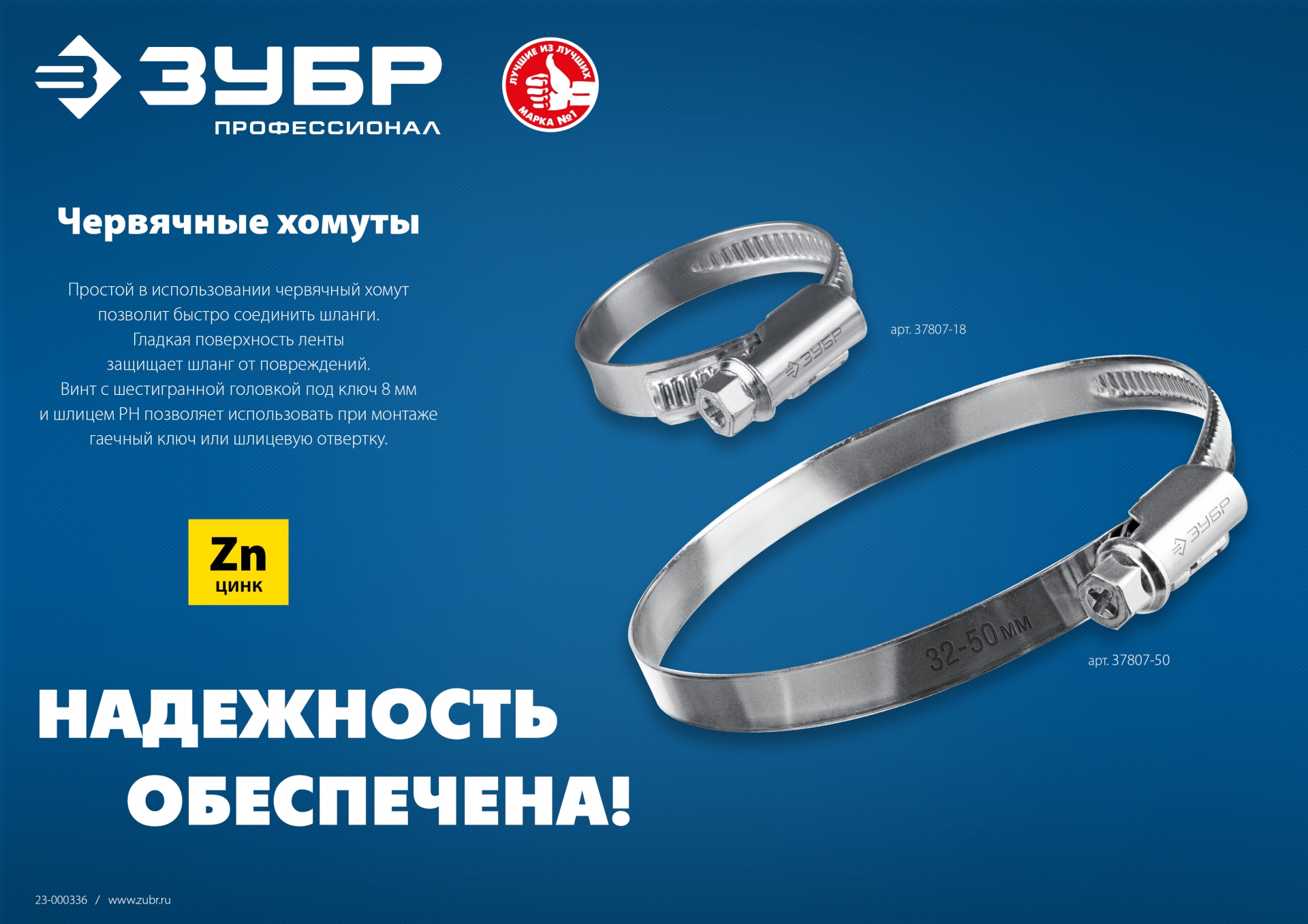 ЗУБР Х-9Н, 77 - 95 мм, накатная лента 9 мм, цинк, 25 шт, червячный хомут (37807-95) — фото 9